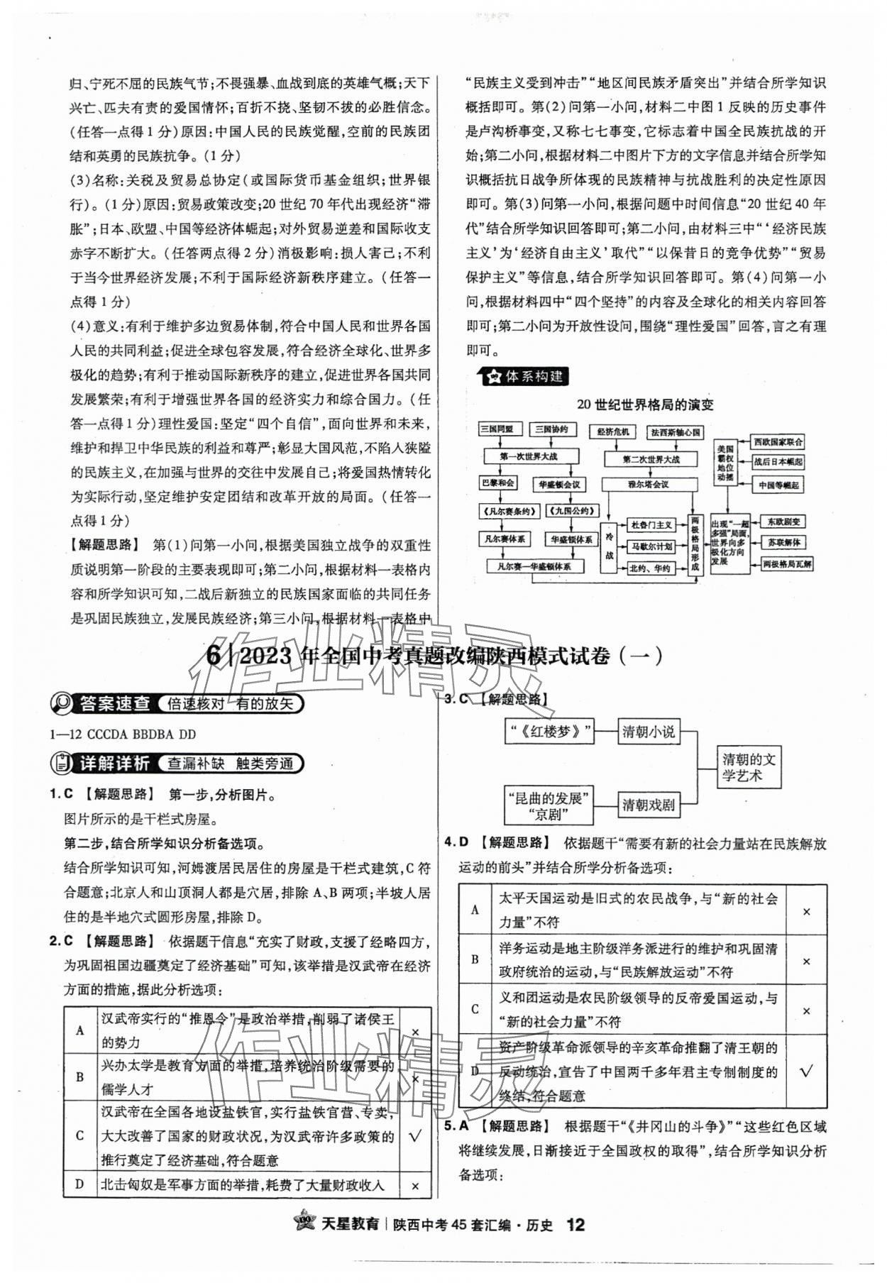 2024年金考卷45套匯編歷史陜西專版 參考答案第12頁