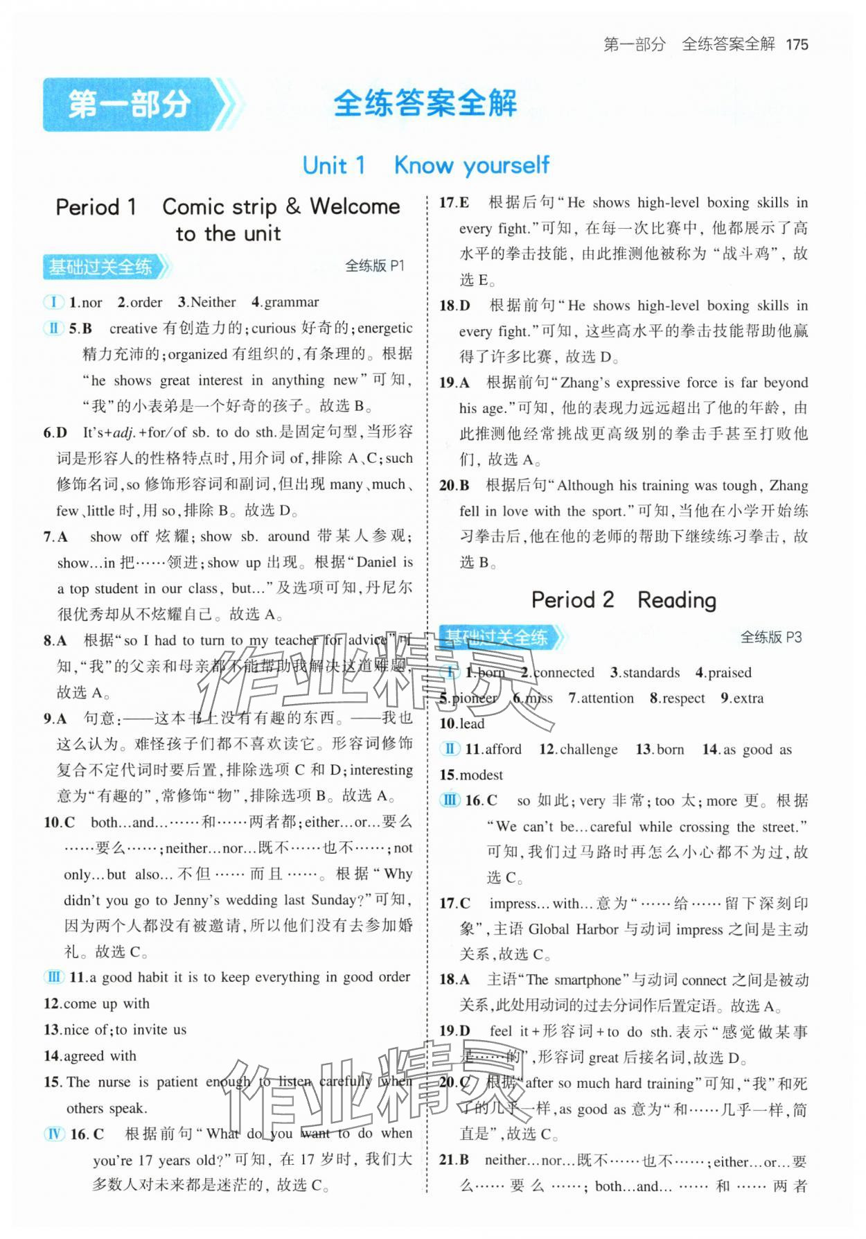 2024年5年中考3年模拟九年级英语全一册译林版 参考答案第1页