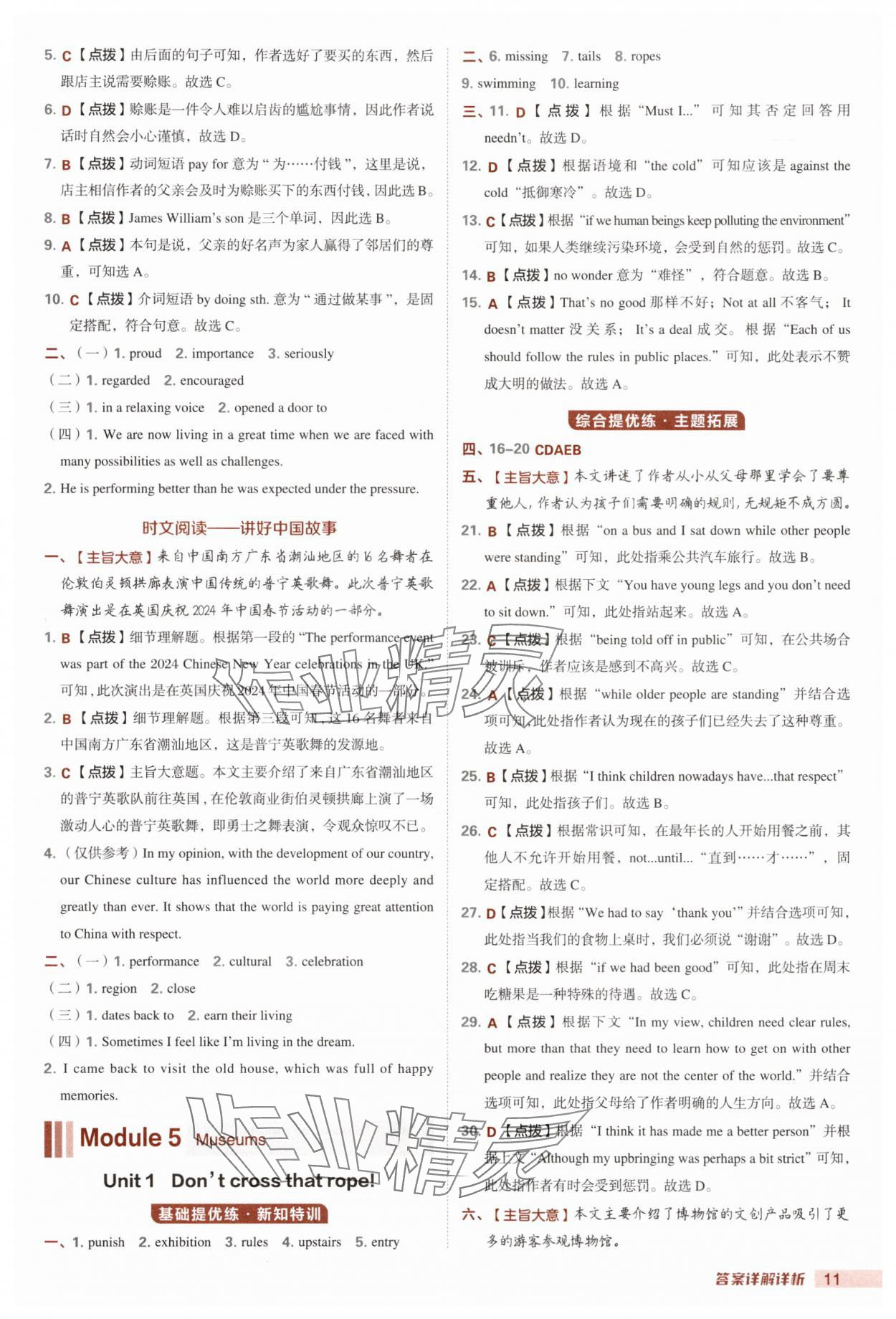 2025年綜合應用創新題典中點九年級英語上冊外研版安徽專版&nbsp;第11頁