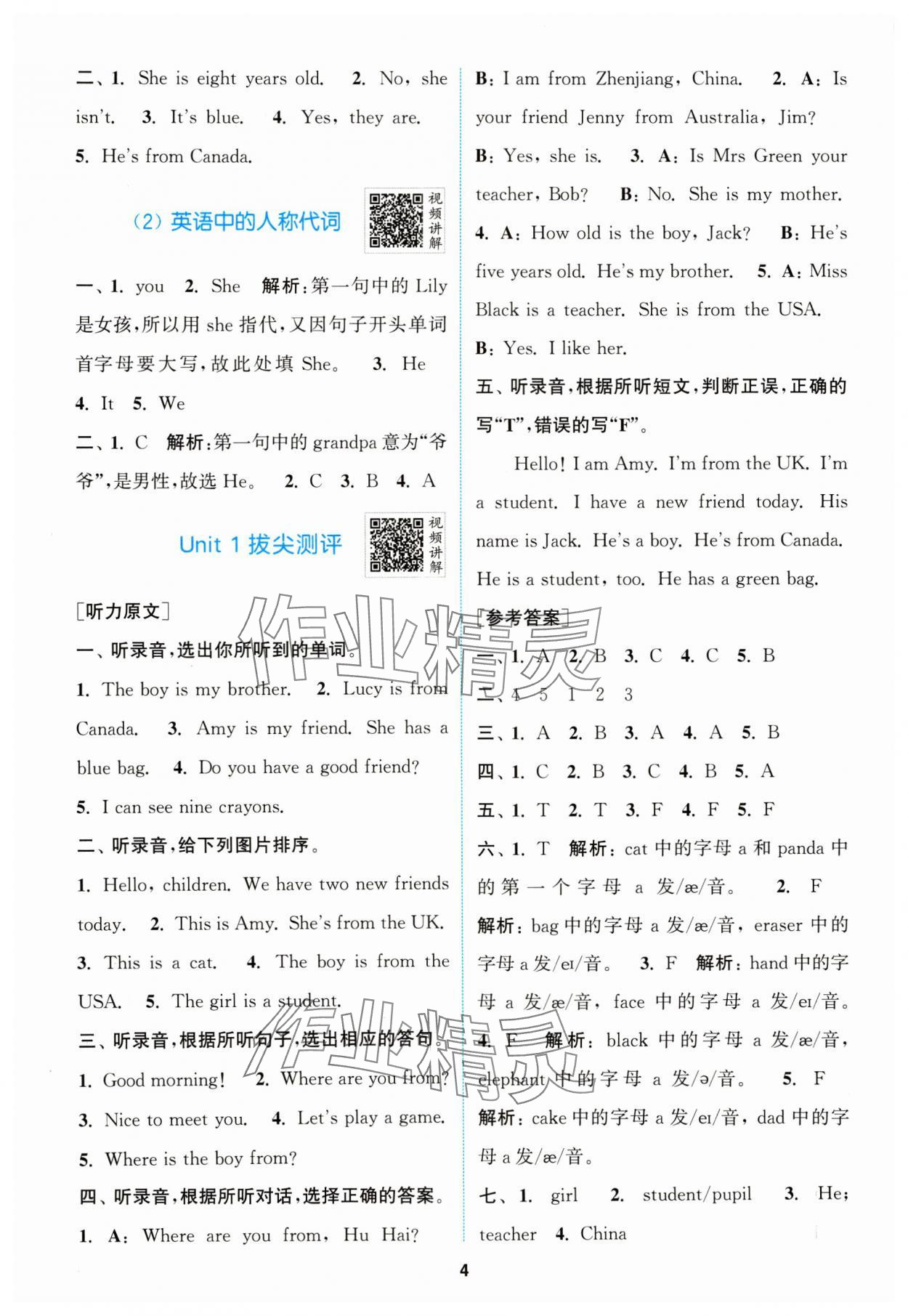 2024年拔尖特训三年级英语下册人教版 参考答案第4页