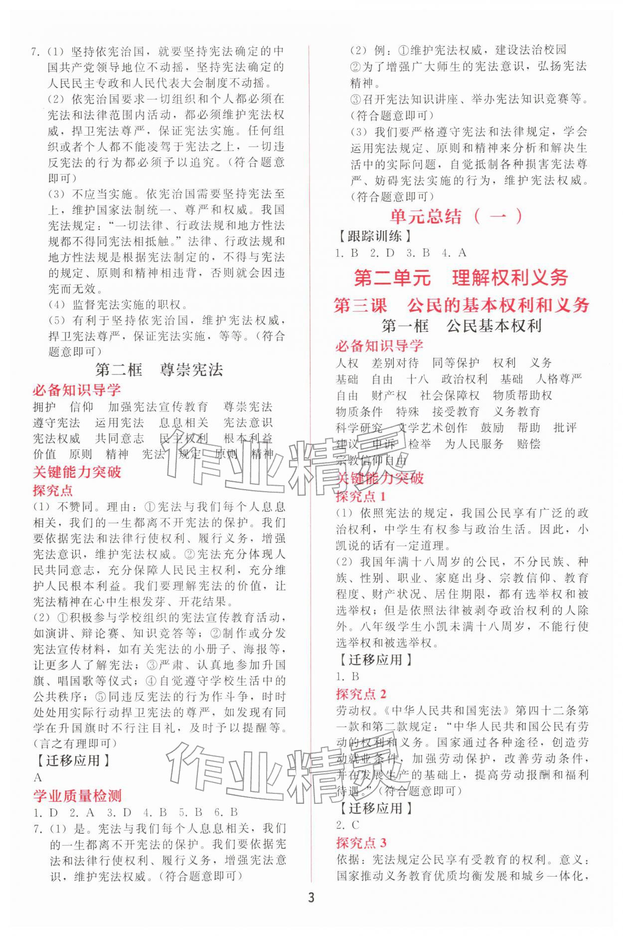2026年同步轻松练习八年级道德与法治下册人教版精编版&nbsp;参考答案第2页