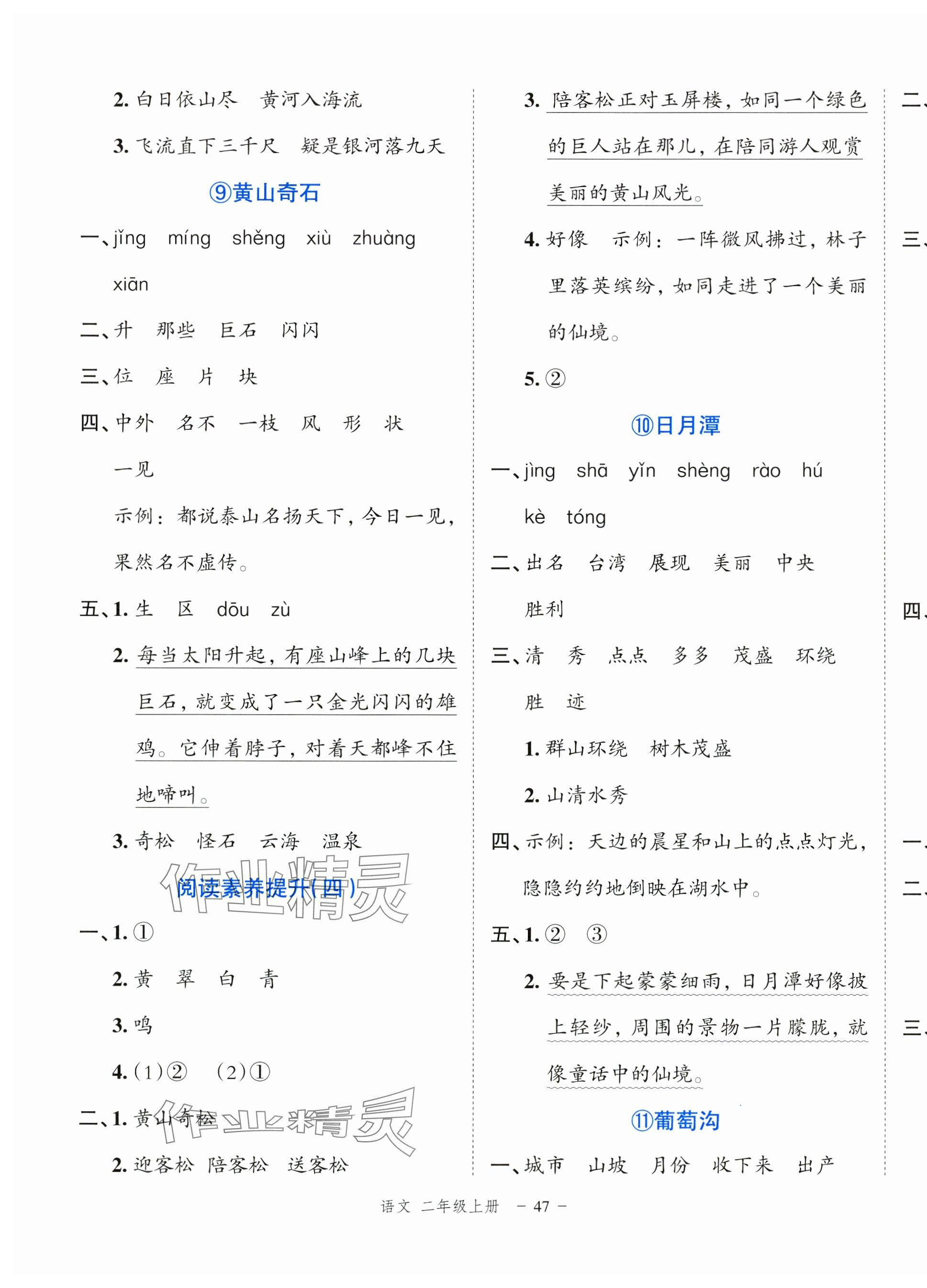 2024年名師面對面先學(xué)后練二年級語文上冊人教版浙江專版 參考答案第7頁