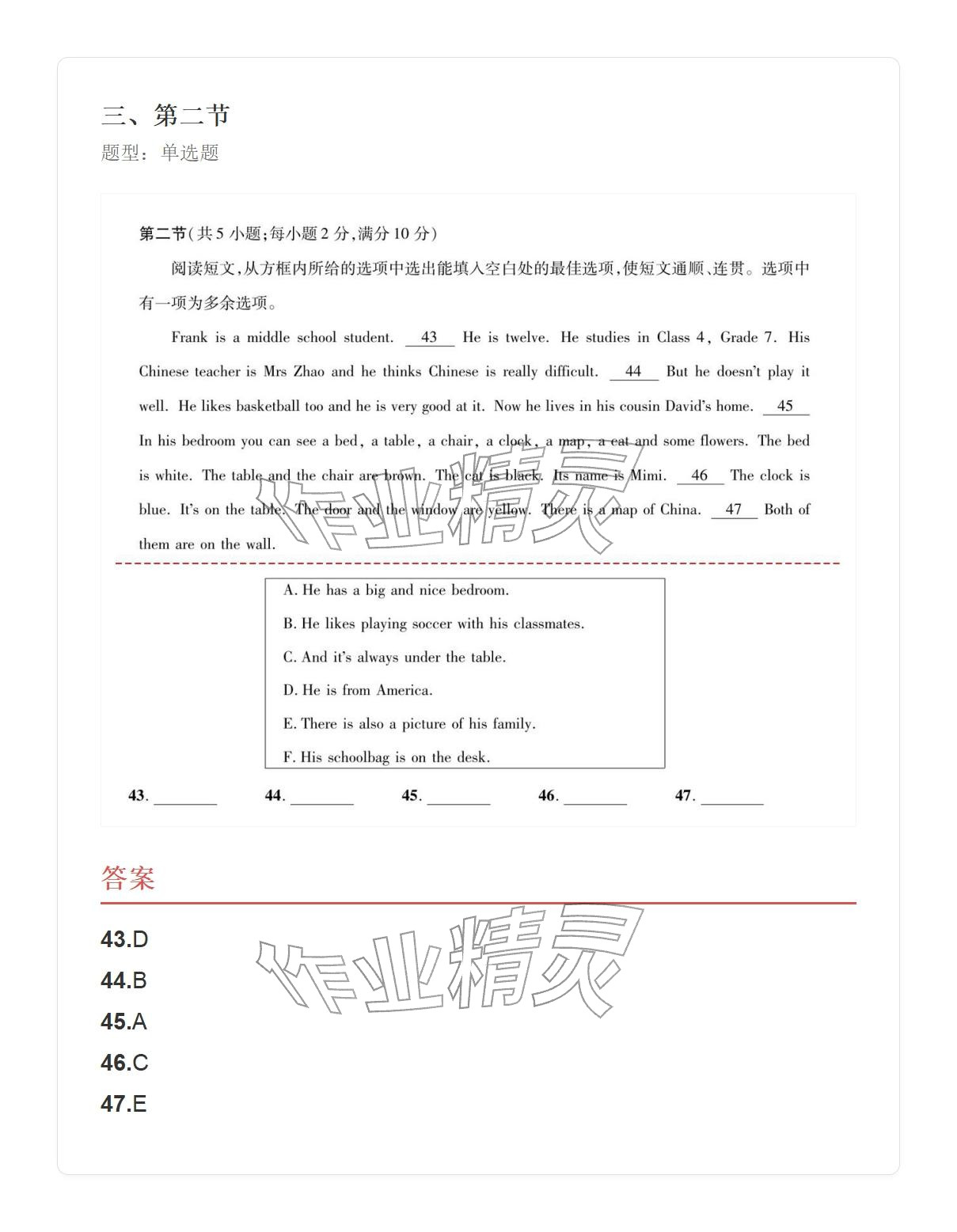 2025年学业水平评价同步检测卷七年级英语上册人教版&nbsp;参考答案第29页