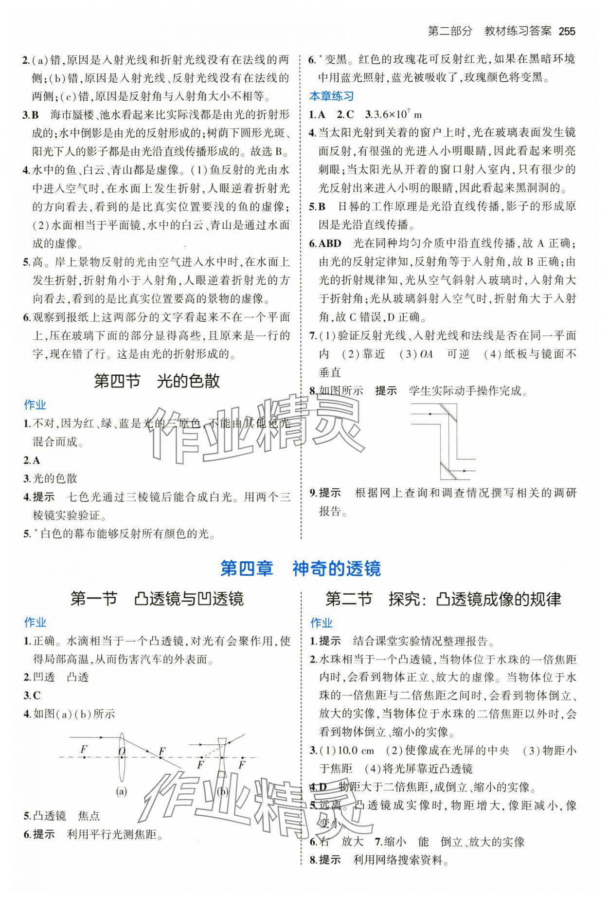 2024年教材課本八年級物理全一冊滬科版 參考答案第3頁