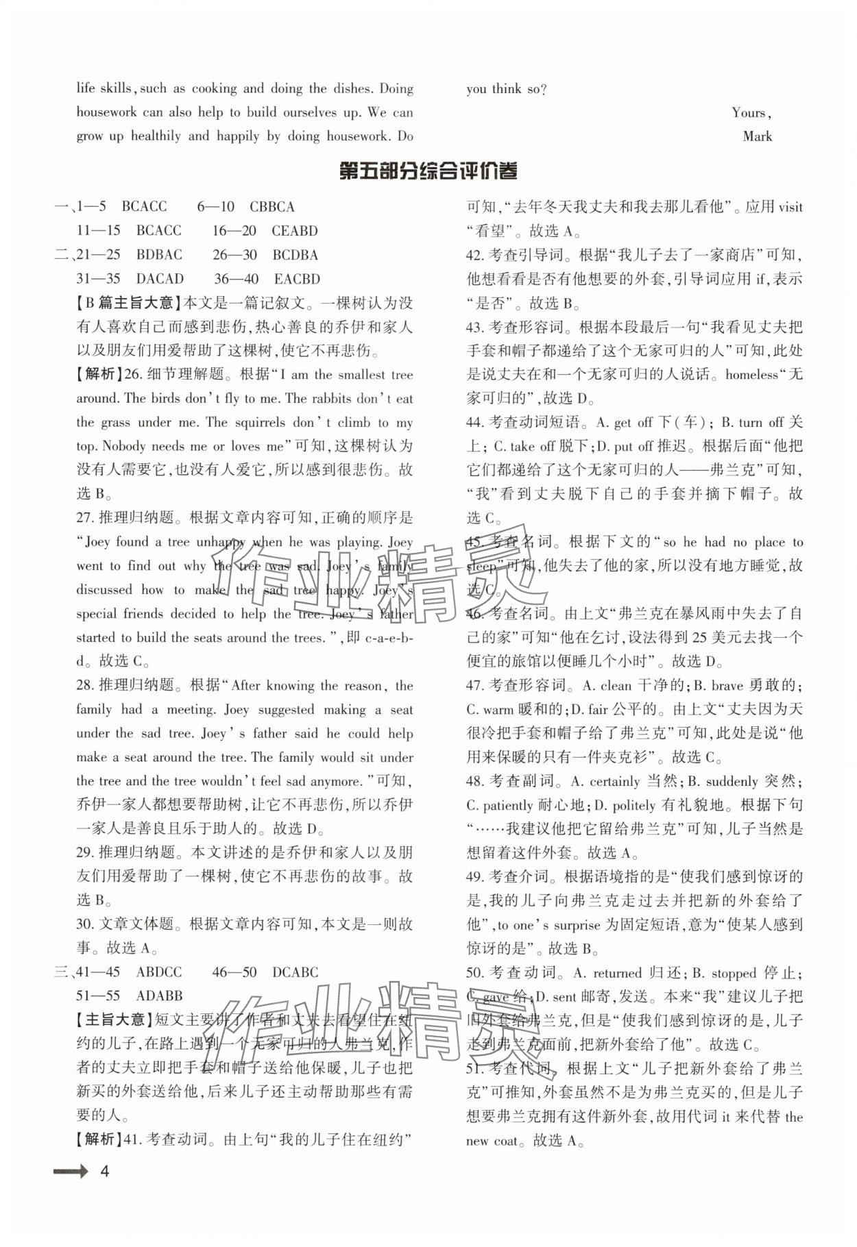 2025年強基訓練八年級英語下冊仁愛版 參考答案第4頁