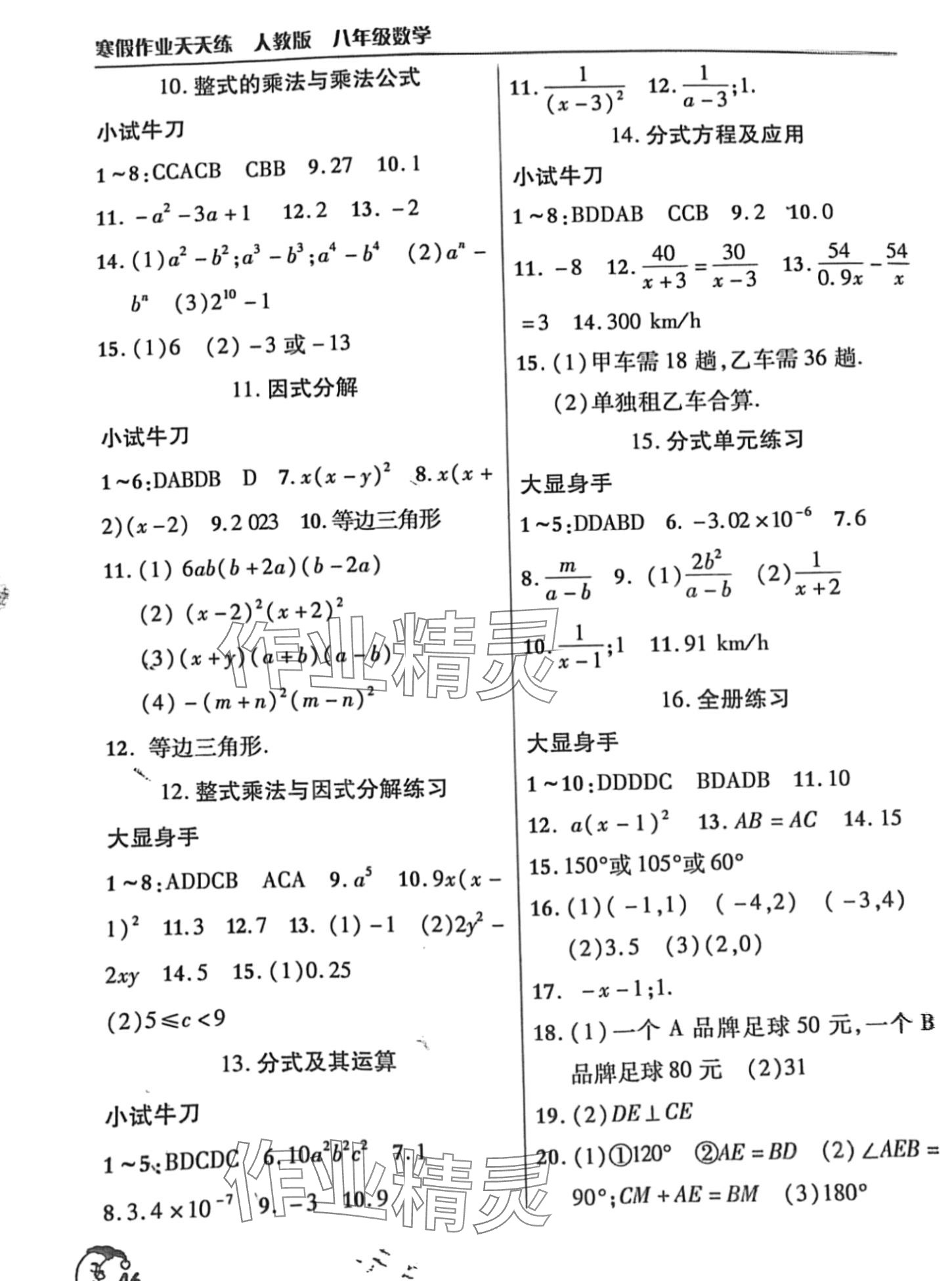 2024年寒假作业天天练文心出版社八年级数学人教版 第2页