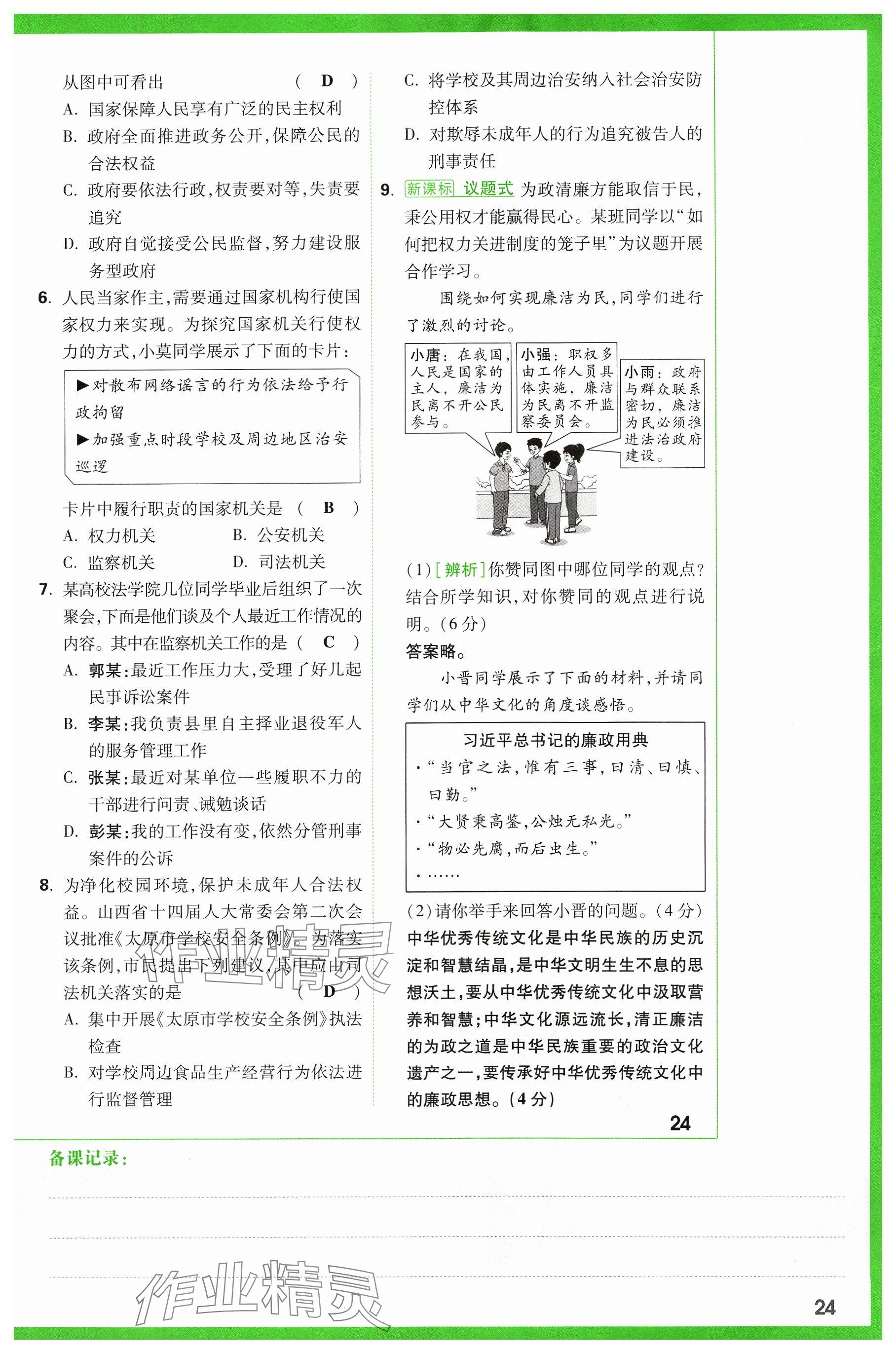 2024年万唯中考试题研究道德与法治山西专版 参考答案第25页