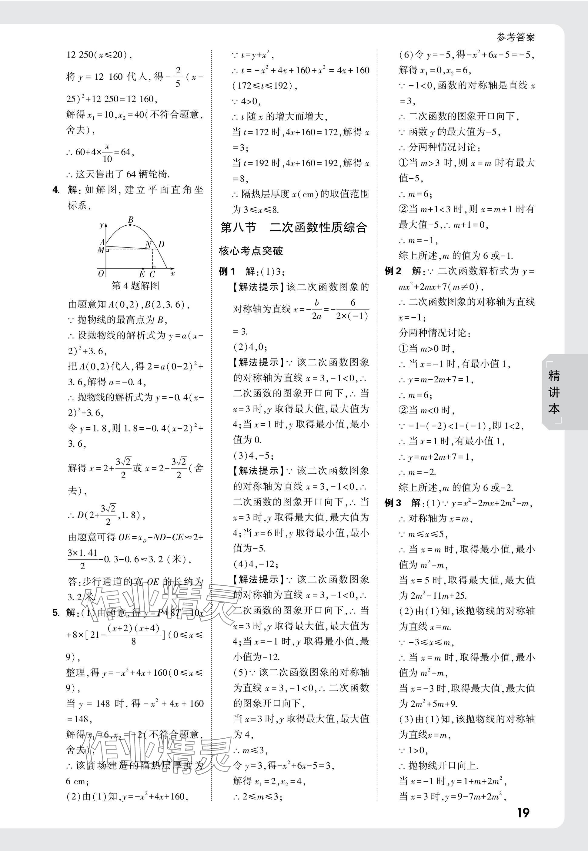 2025年萬(wàn)唯中考試題研究數(shù)學(xué)山東專(zhuān)版 參考答案第19頁(yè)