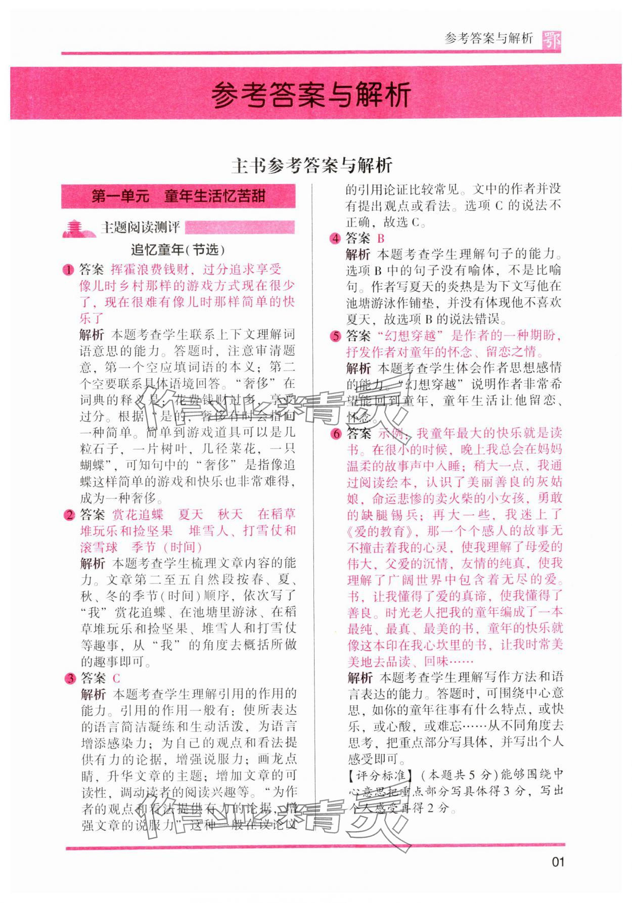 2024年木頭馬閱讀力測評(píng)五年級(jí)語文下冊人教版武漢專版 第1頁