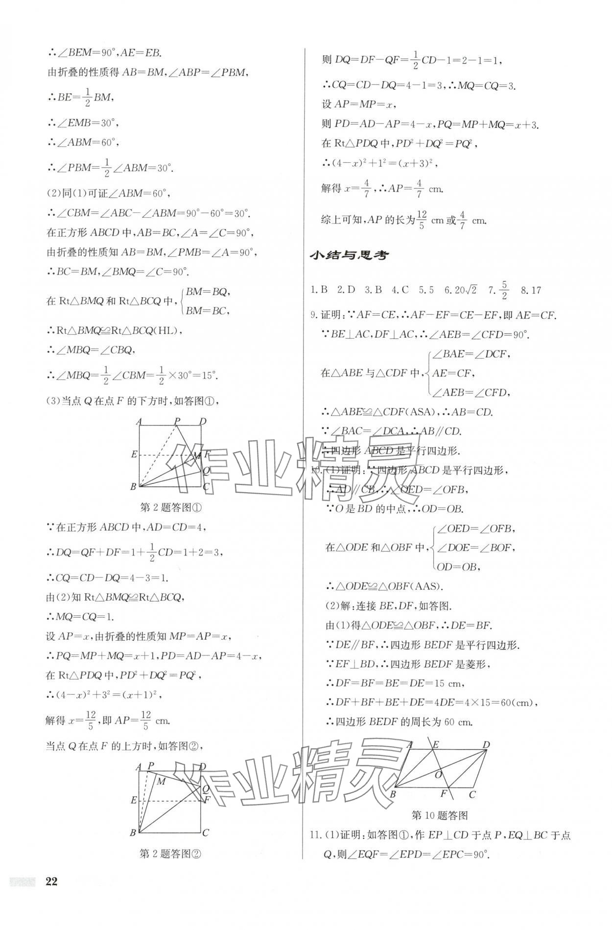 2025年啟東中學(xué)作業(yè)本八年級(jí)數(shù)學(xué)下冊(cè)人教版福建專版 第22頁(yè)