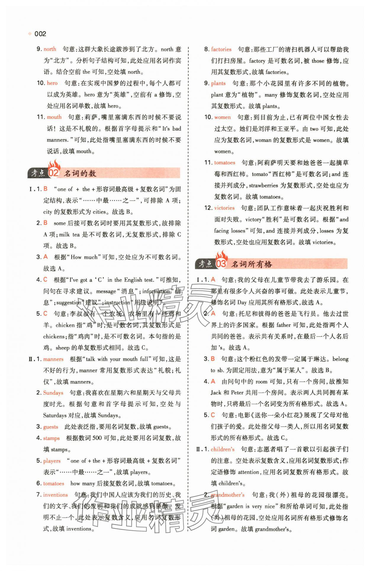 2024年一本中考訓(xùn)練方案英語 第2頁