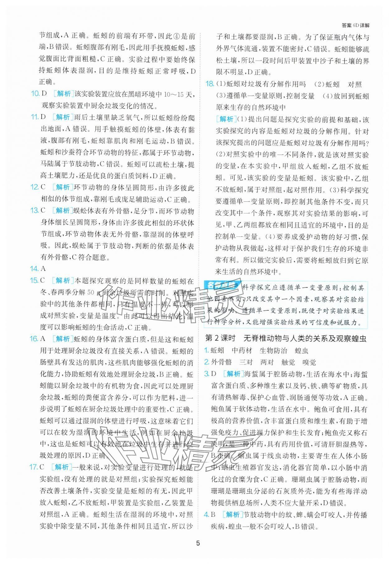 2025年1課3練單元達標測試七年級生物下冊蘇科版 第5頁