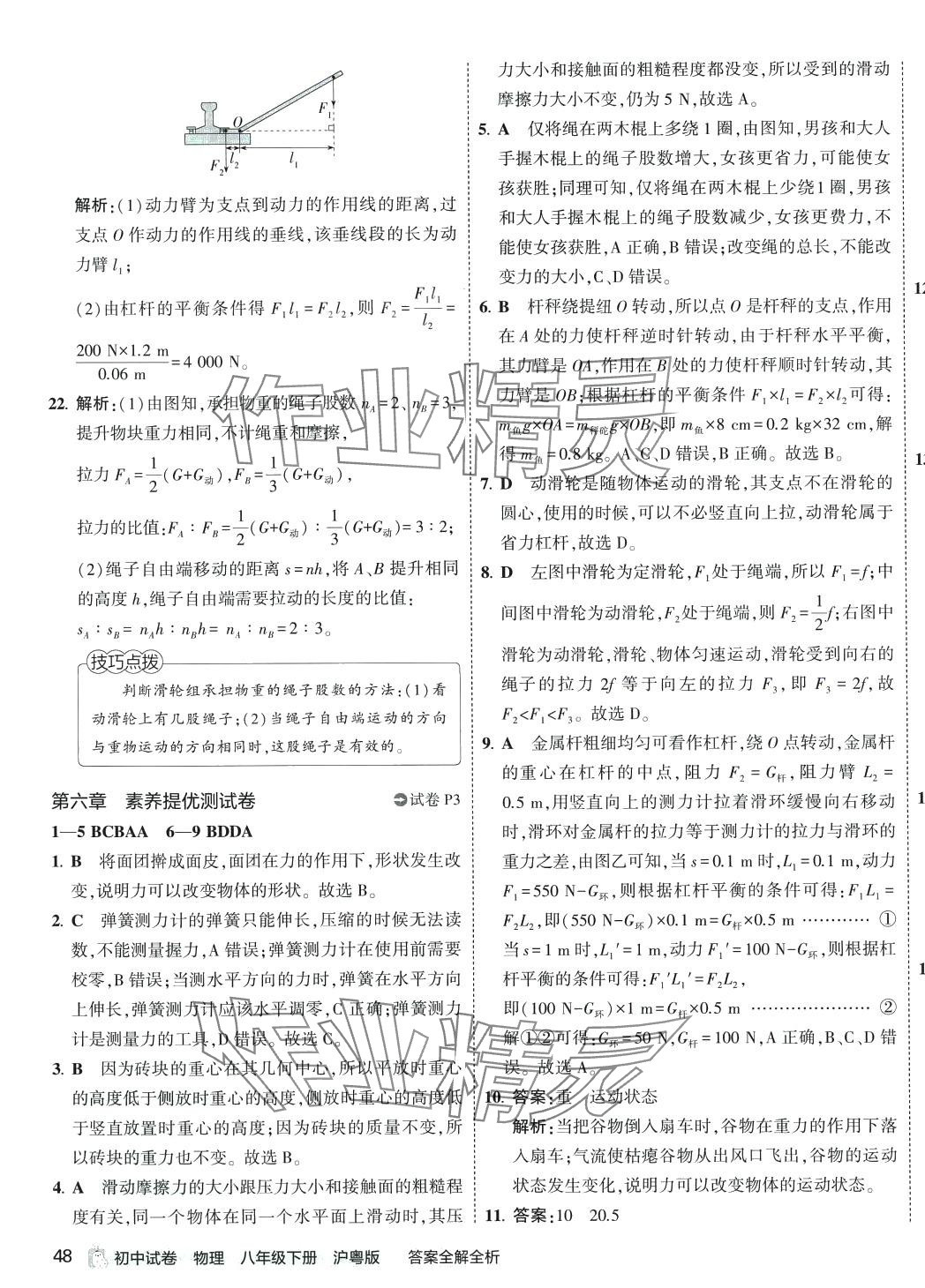 2024年5年中考3年模擬初中試卷八年級(jí)物理下冊(cè)滬粵版 第3頁