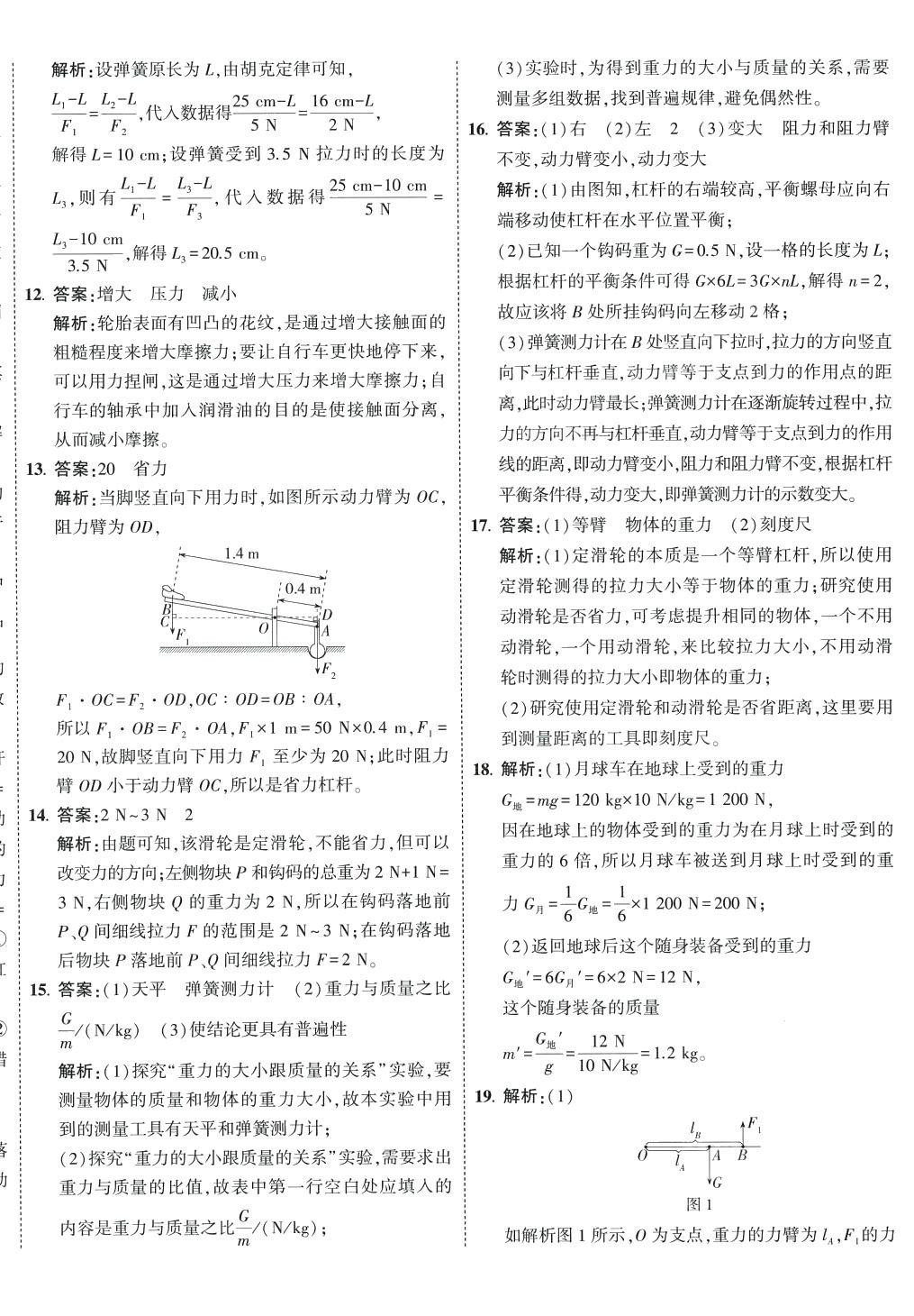 2024年5年中考3年模擬初中試卷八年級(jí)物理下冊(cè)滬粵版 第4頁(yè)