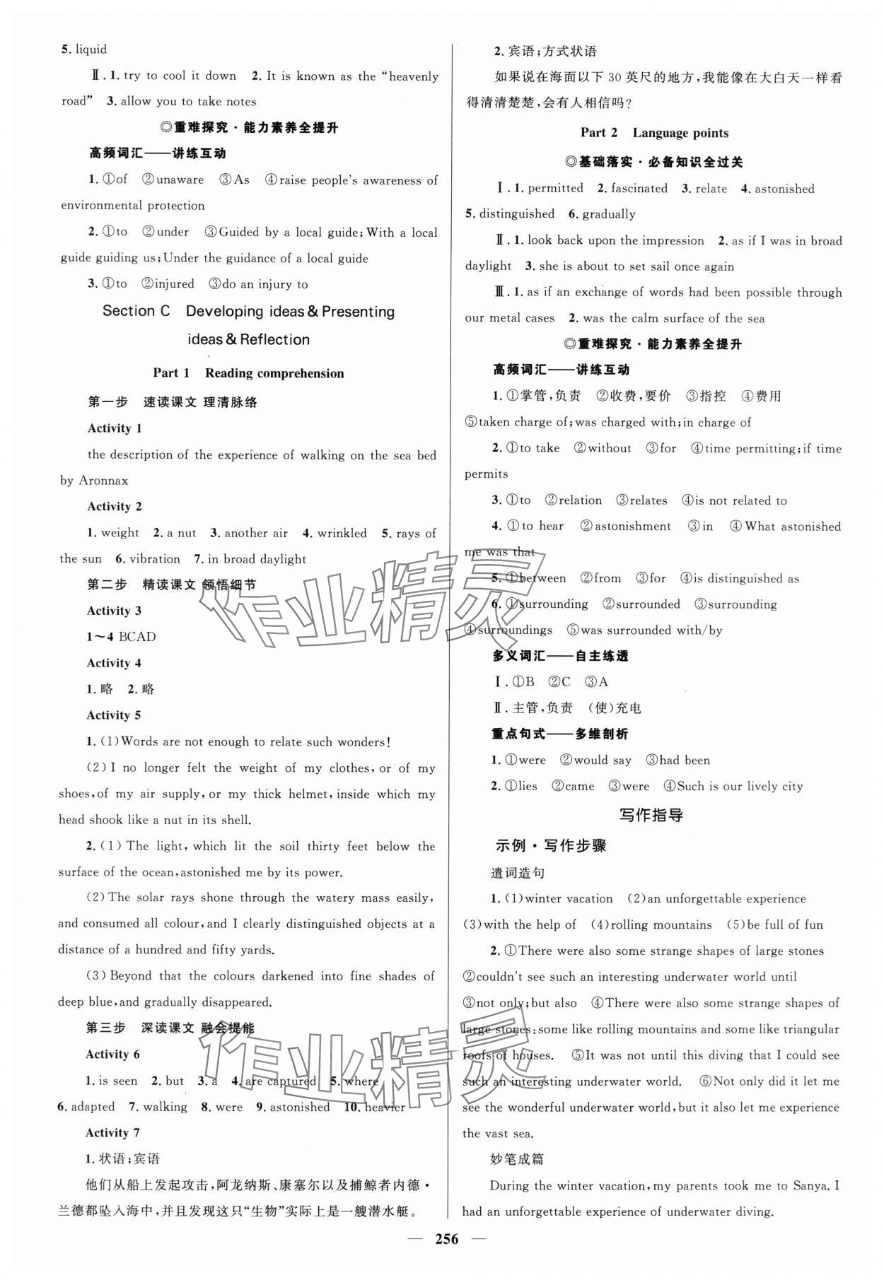 2025年高中同步學(xué)案優(yōu)化設(shè)計(jì)高中英語(yǔ)必修3外研版 參考答案第11頁(yè)