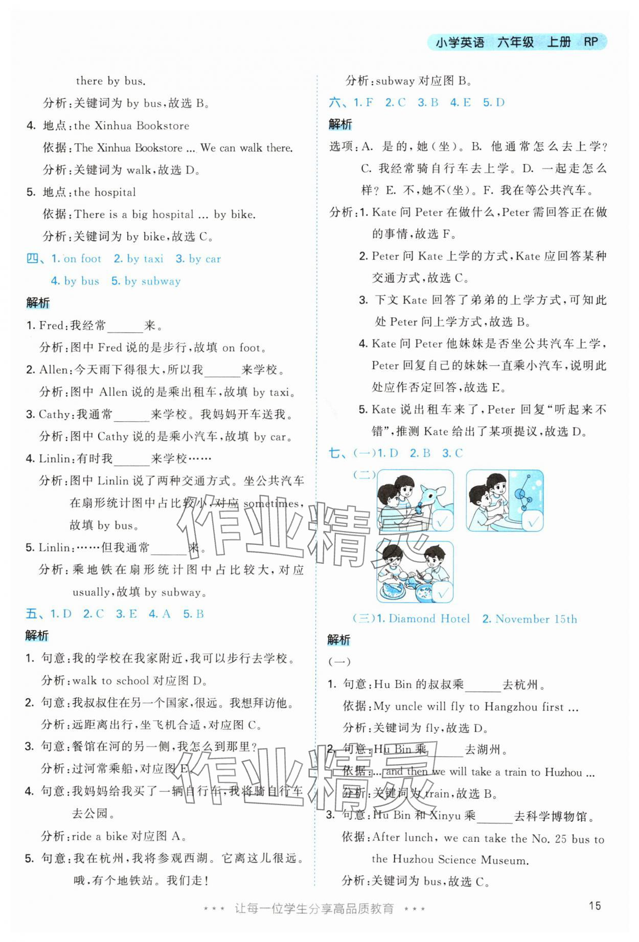 2025年53天天練六年級英語上冊人教版 參考答案第15頁