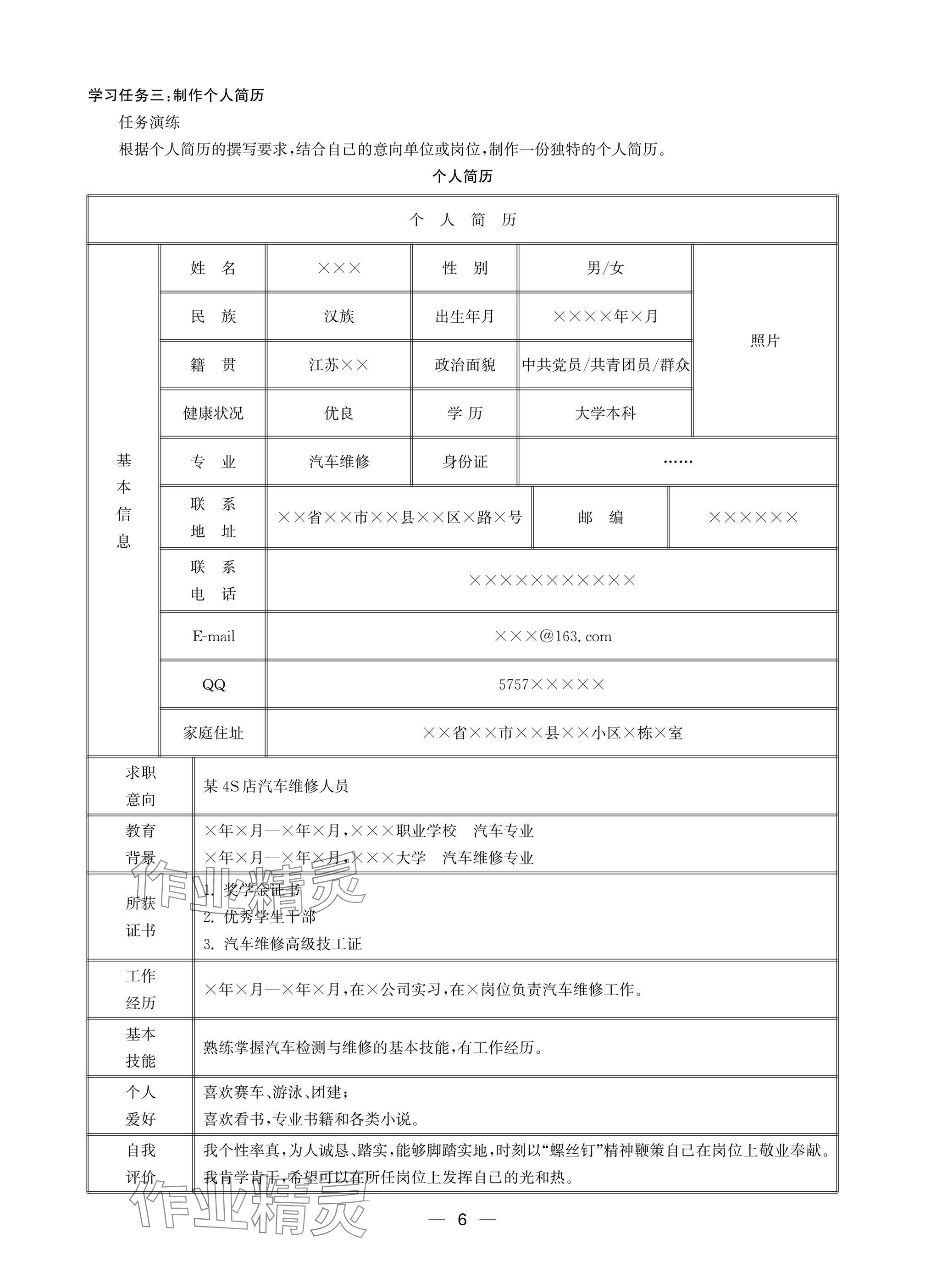 2025年职教高考一点通强化训练语文职业模块&nbsp;参考答案第6页