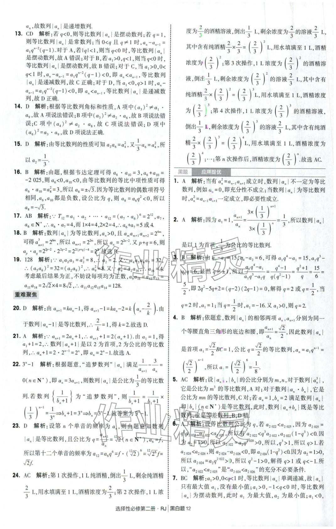 2025年經綸學典學霸黑白題高中數學選擇性必修第二冊人教版 第12頁