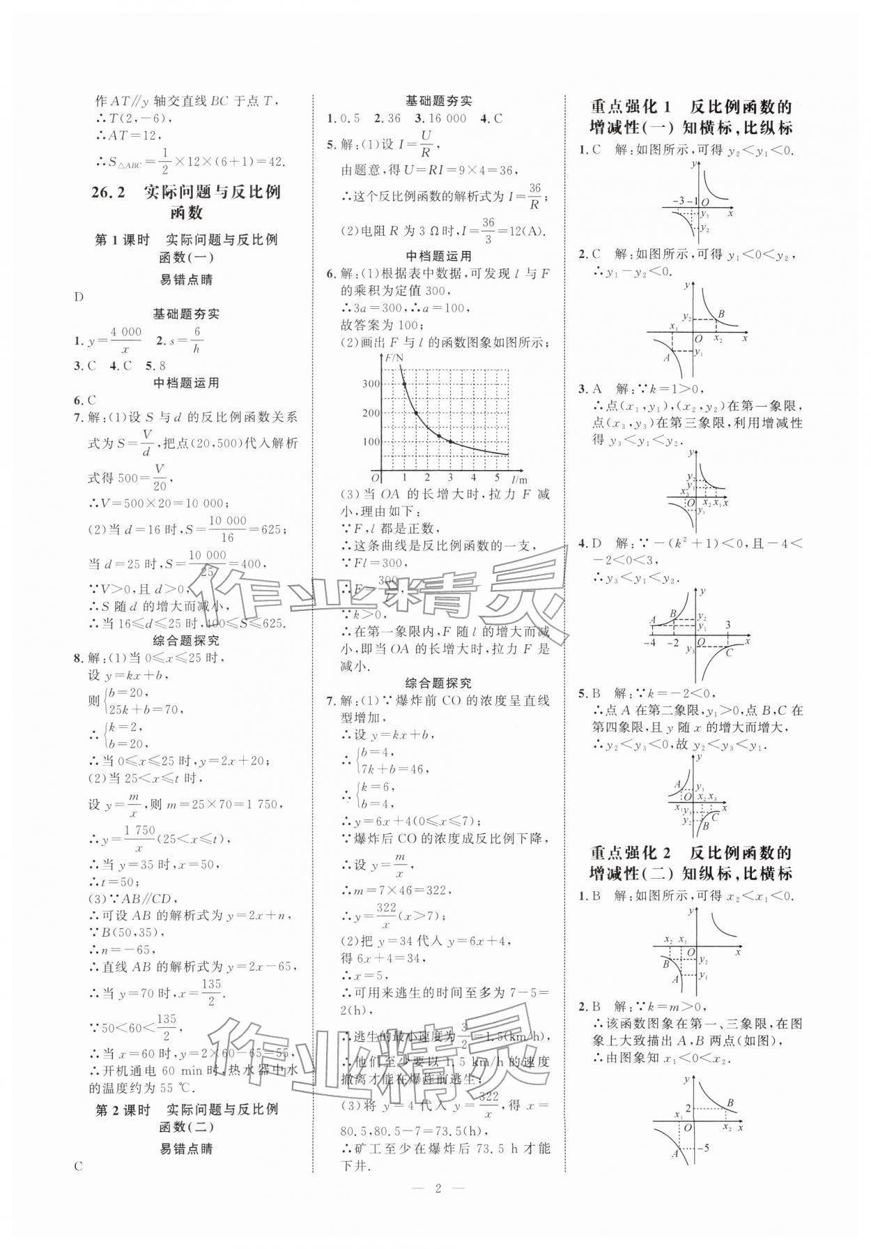 2026年勤学早课时导练九年级数学下册人教版&nbsp;第2页