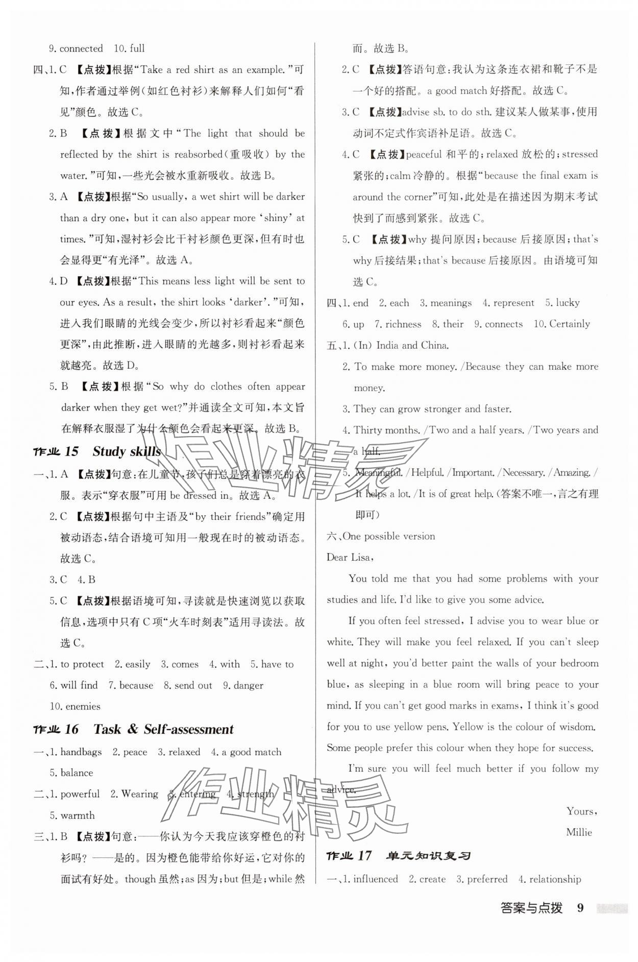 2025年启东中学作业本九年级英语上册译林版盐城专版 第9页