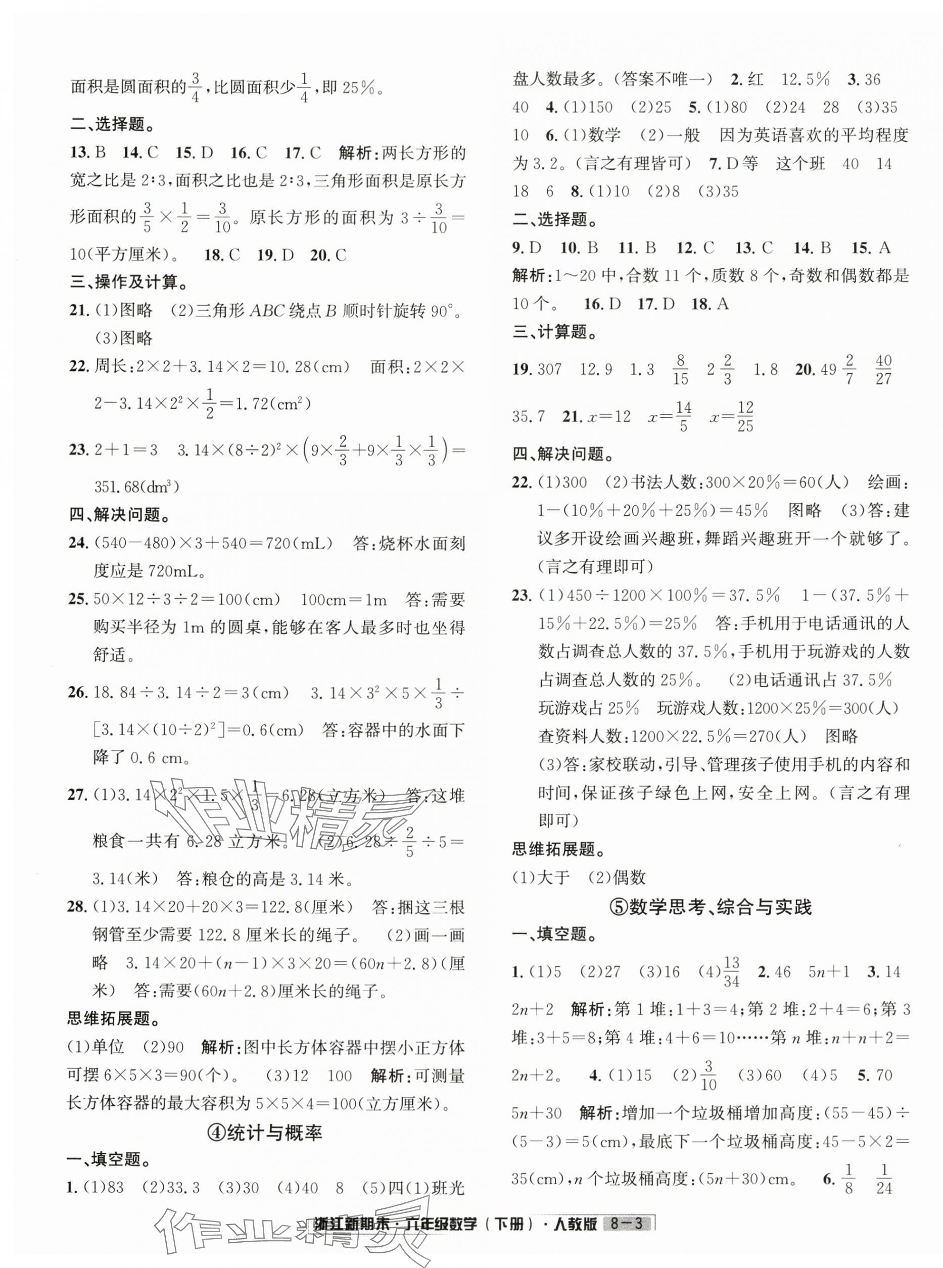 2025年勵耘書業(yè)浙江新期末六年級數(shù)學(xué)下冊人教版 第3頁