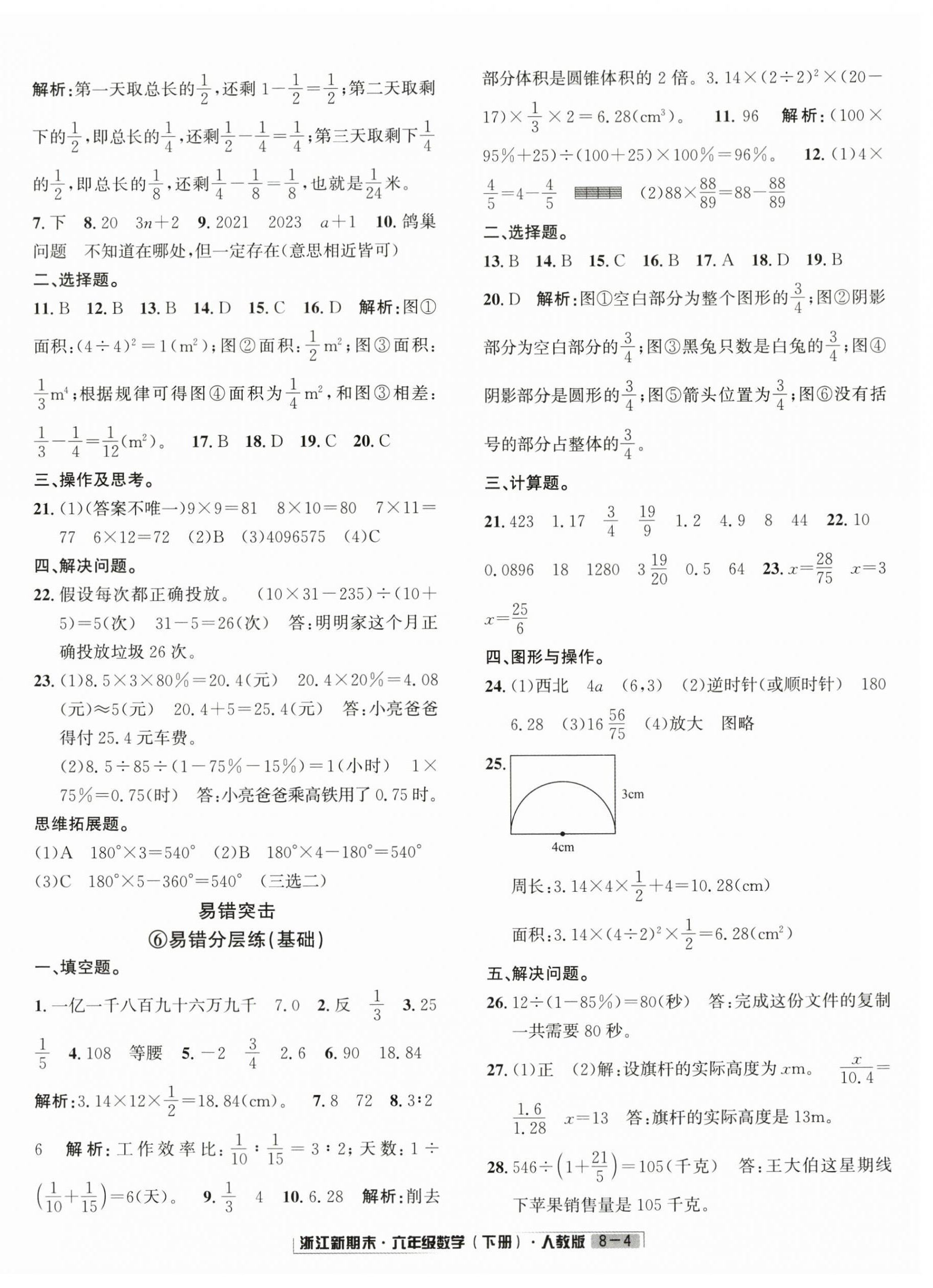 2025年勵(lì)耘書業(yè)浙江新期末六年級(jí)數(shù)學(xué)下冊(cè)人教版 第4頁(yè)