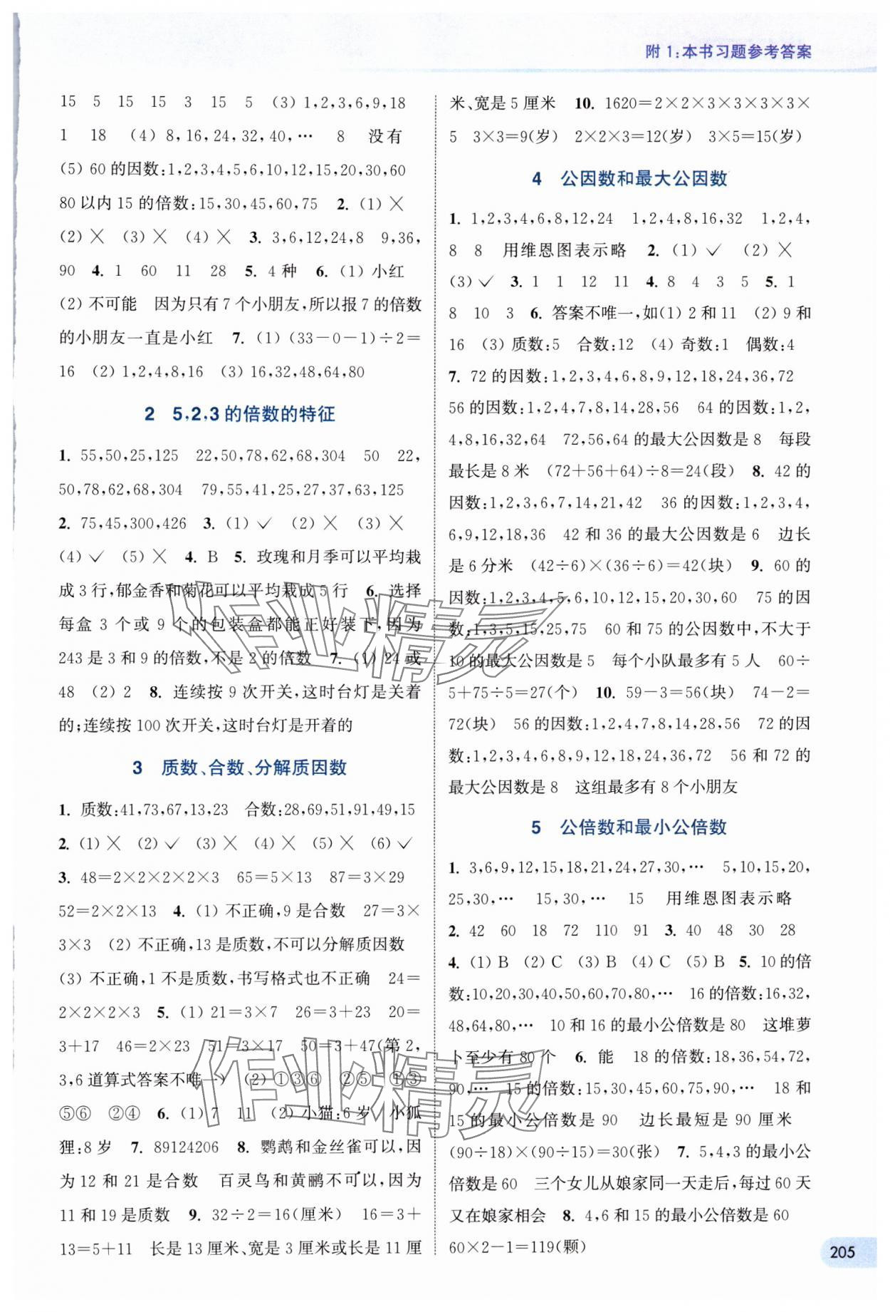 2024年通城学典非常课课通五年级数学下册苏教版 第3页