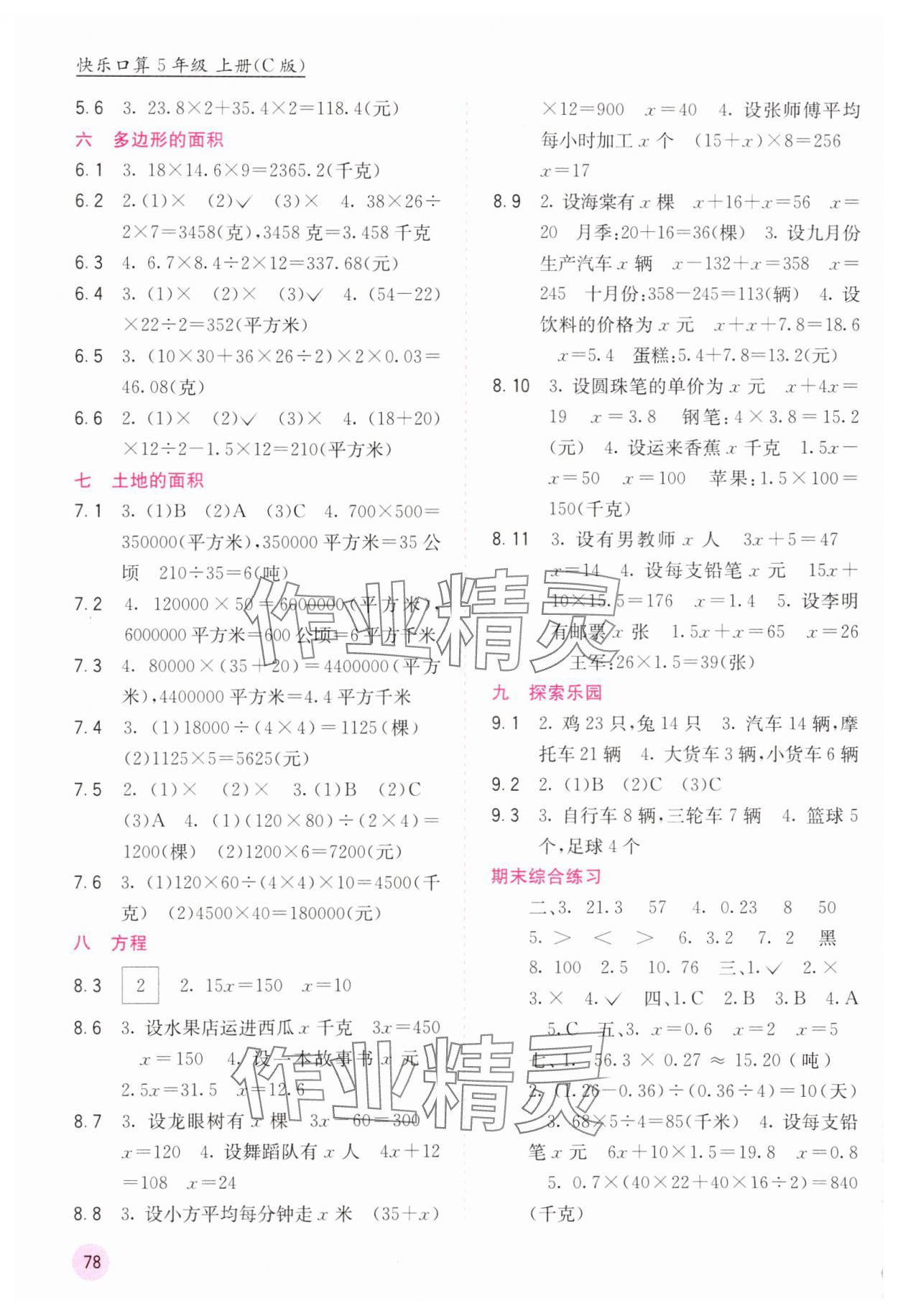 2024年快乐口算五年级数学上册冀教版 第2页