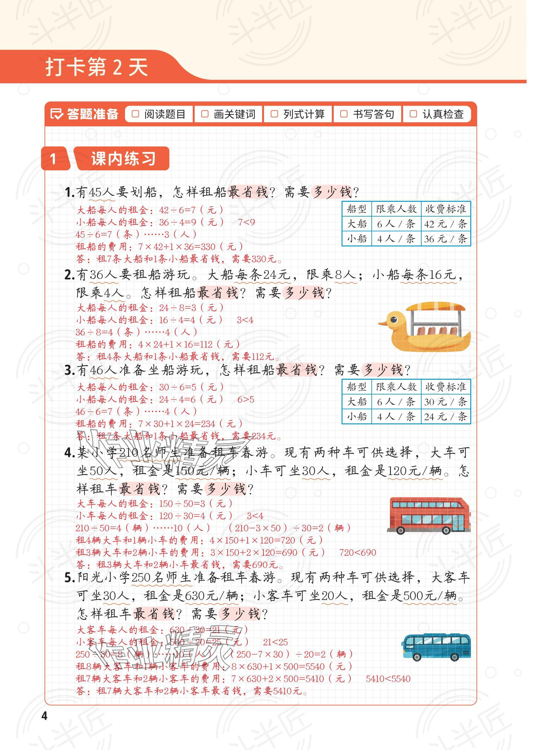 2025年每天10道應用題強化訓練四年級數學下冊人教版 參考答案第3頁