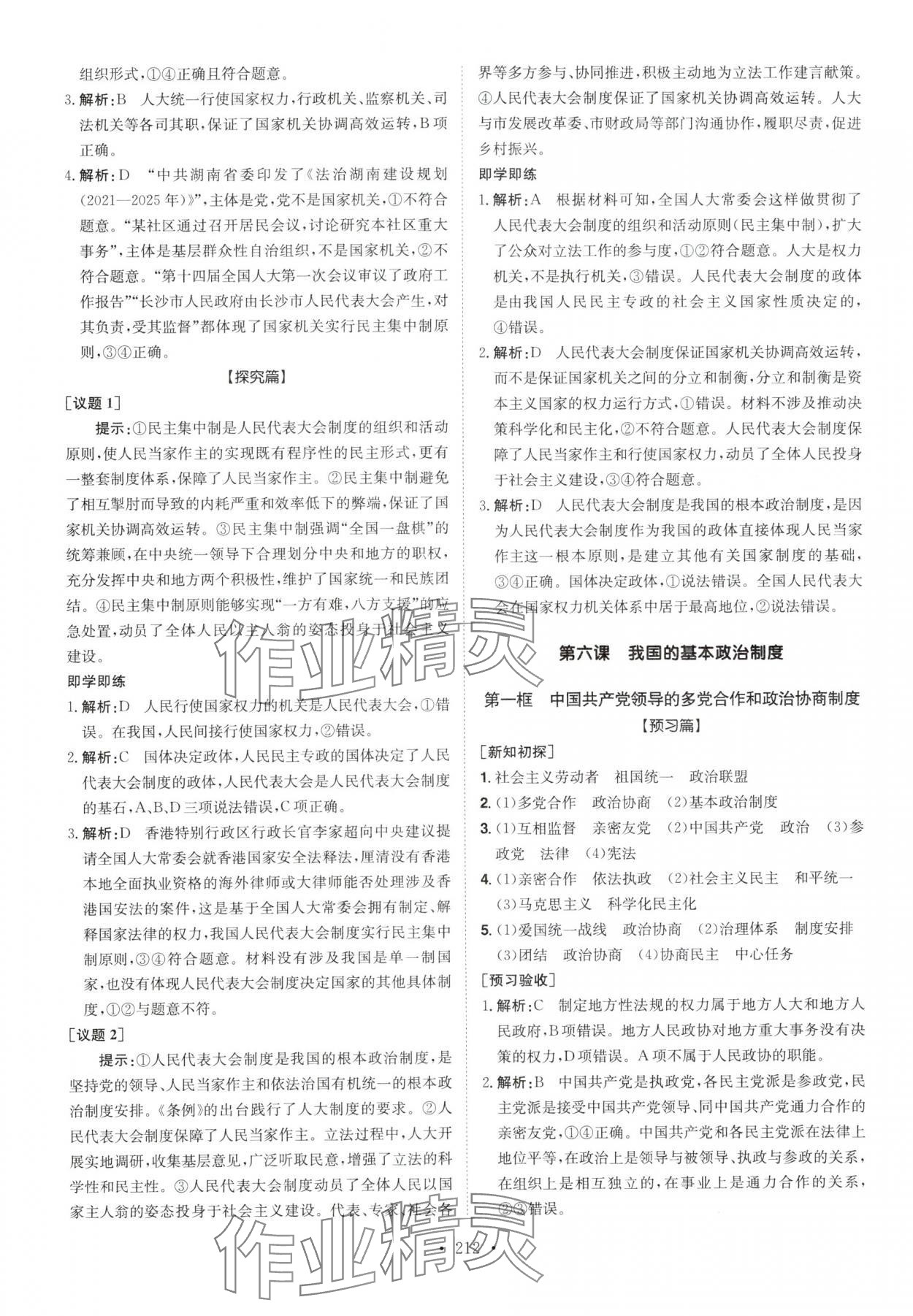 2025年高中同步導練高中道德與法治必修3人教版 參考答案第10頁