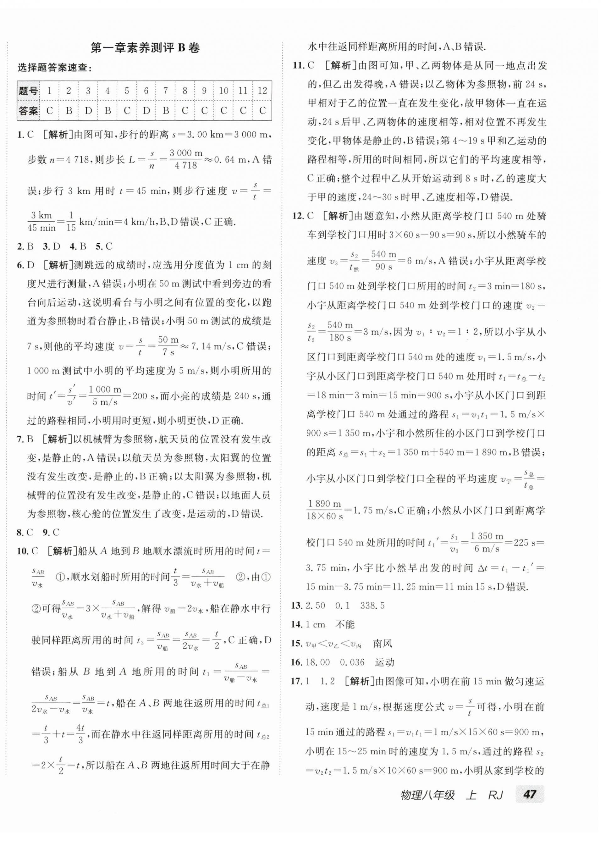 2026年海淀单元测试AB卷八年级物理上册人教版&nbsp;第2页