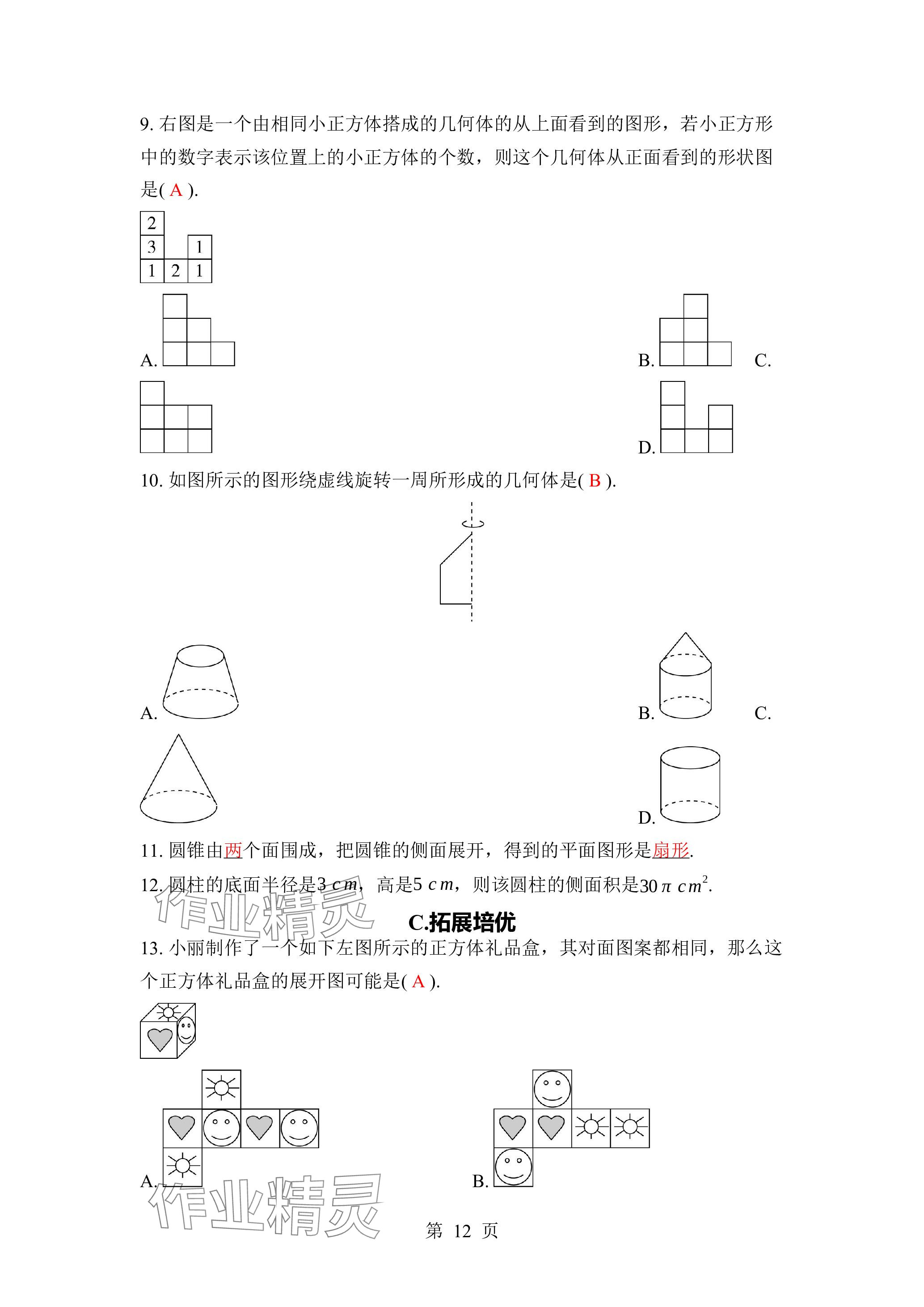 2023年廣東名師講練通七年級數(shù)學(xué)上冊北師大版深圳專版 參考答案第12頁