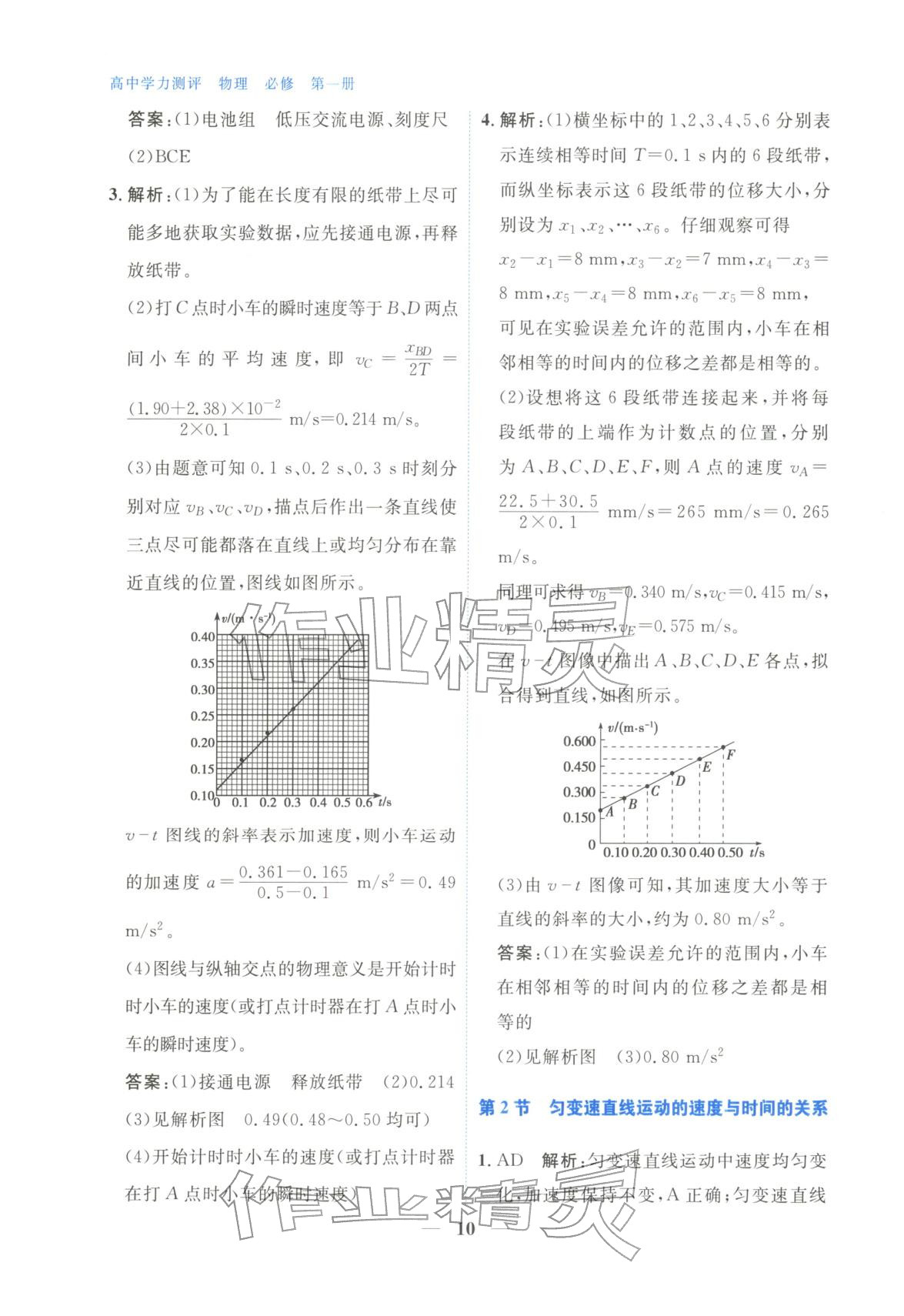2025年高中學(xué)力測評物理必修第一冊&nbsp;第10頁