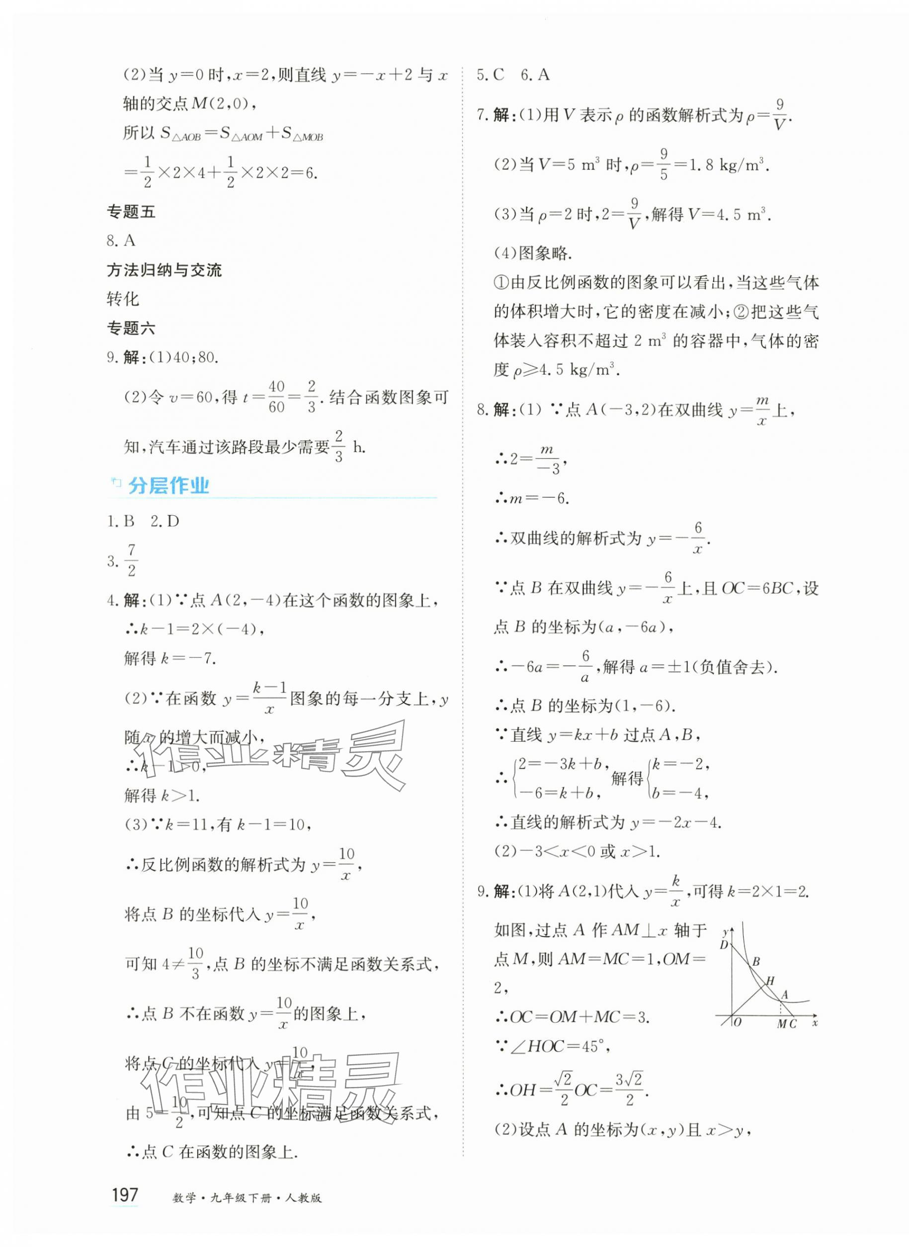 2025年資源與評價(jià)黑龍江教育出版社九年級數(shù)學(xué)下冊人教版 第7頁