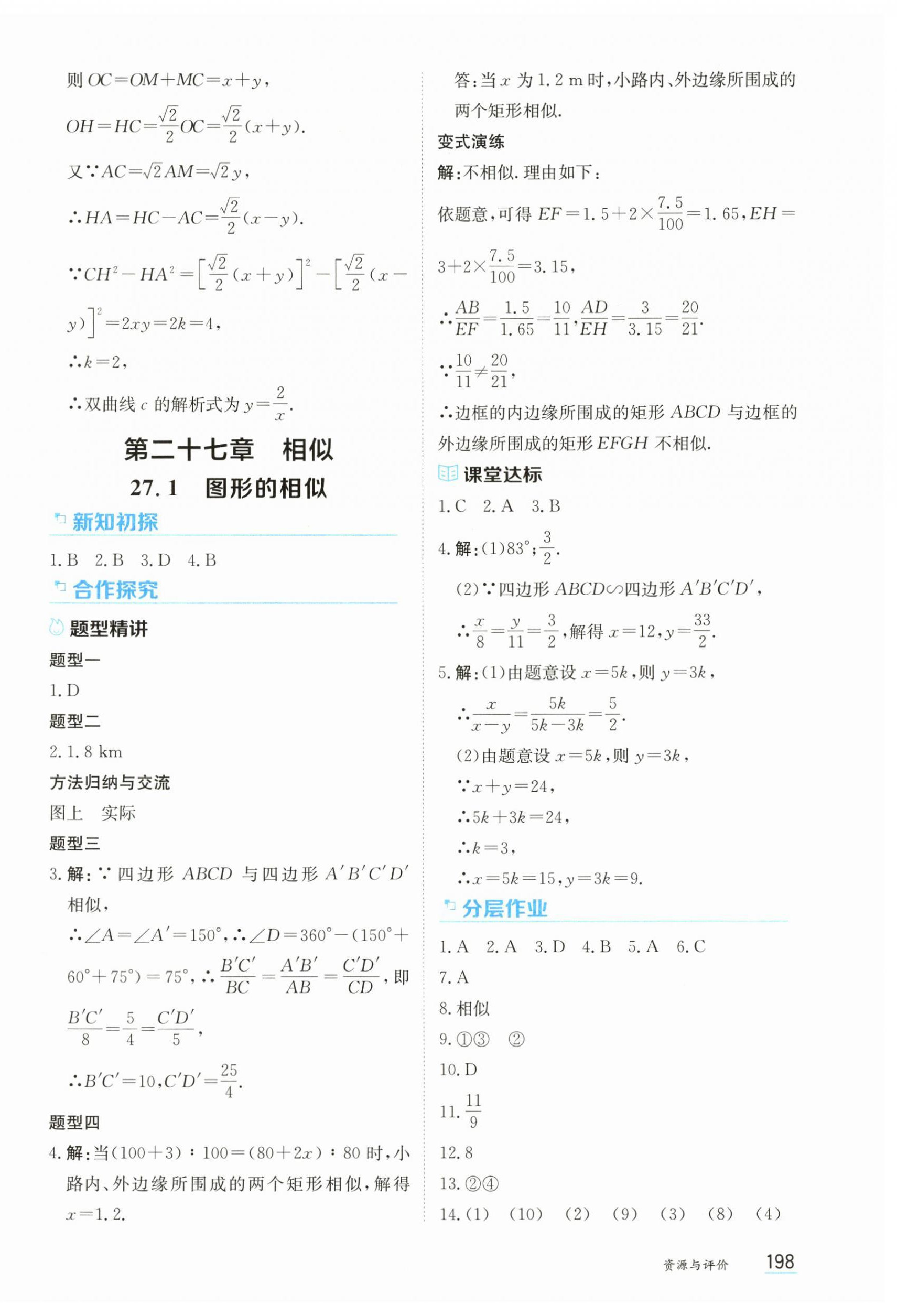 2025年資源與評價黑龍江教育出版社九年級數(shù)學(xué)下冊人教版 第8頁