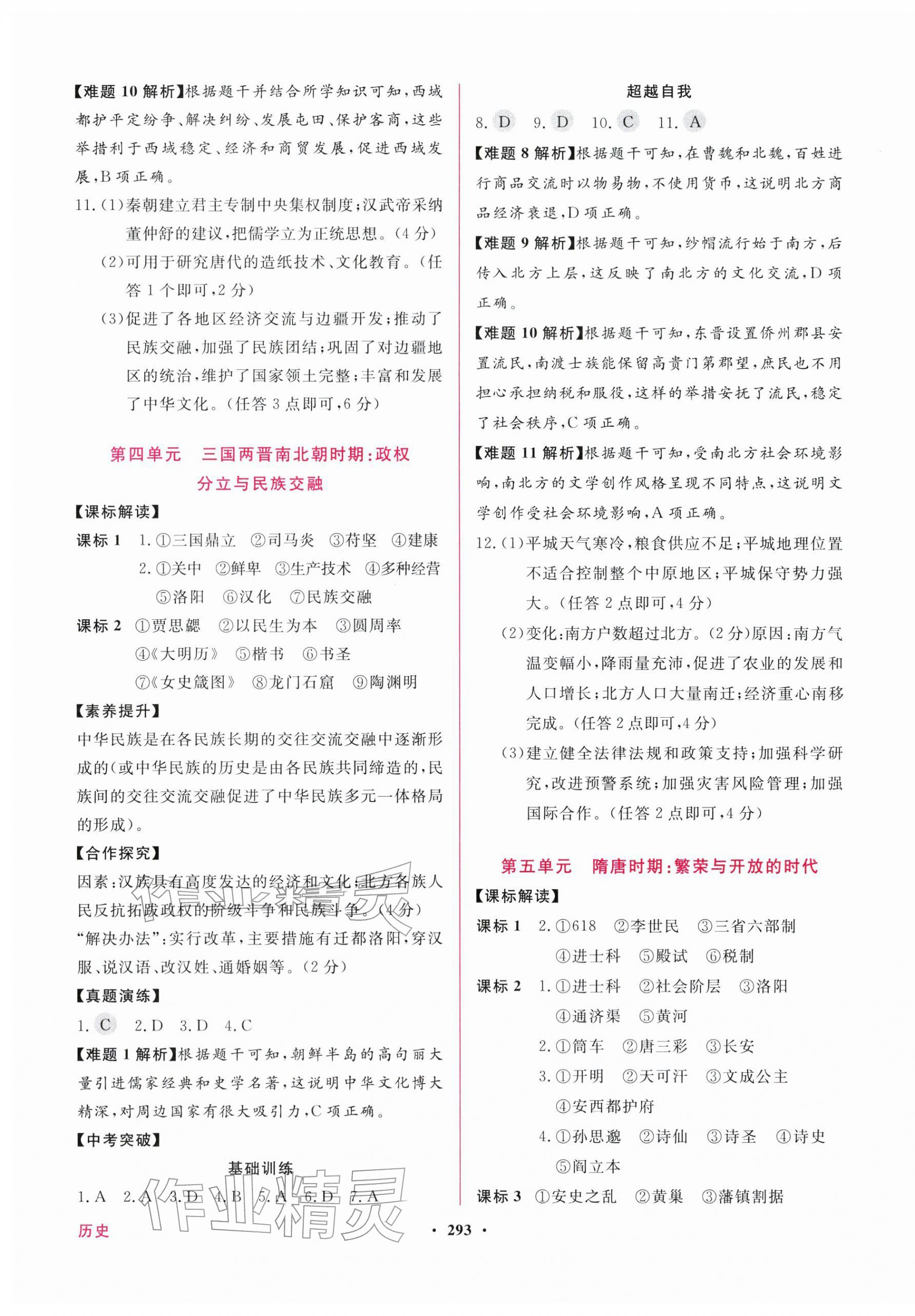 2026年南粤名师导航中考总复习历史&nbsp;第3页