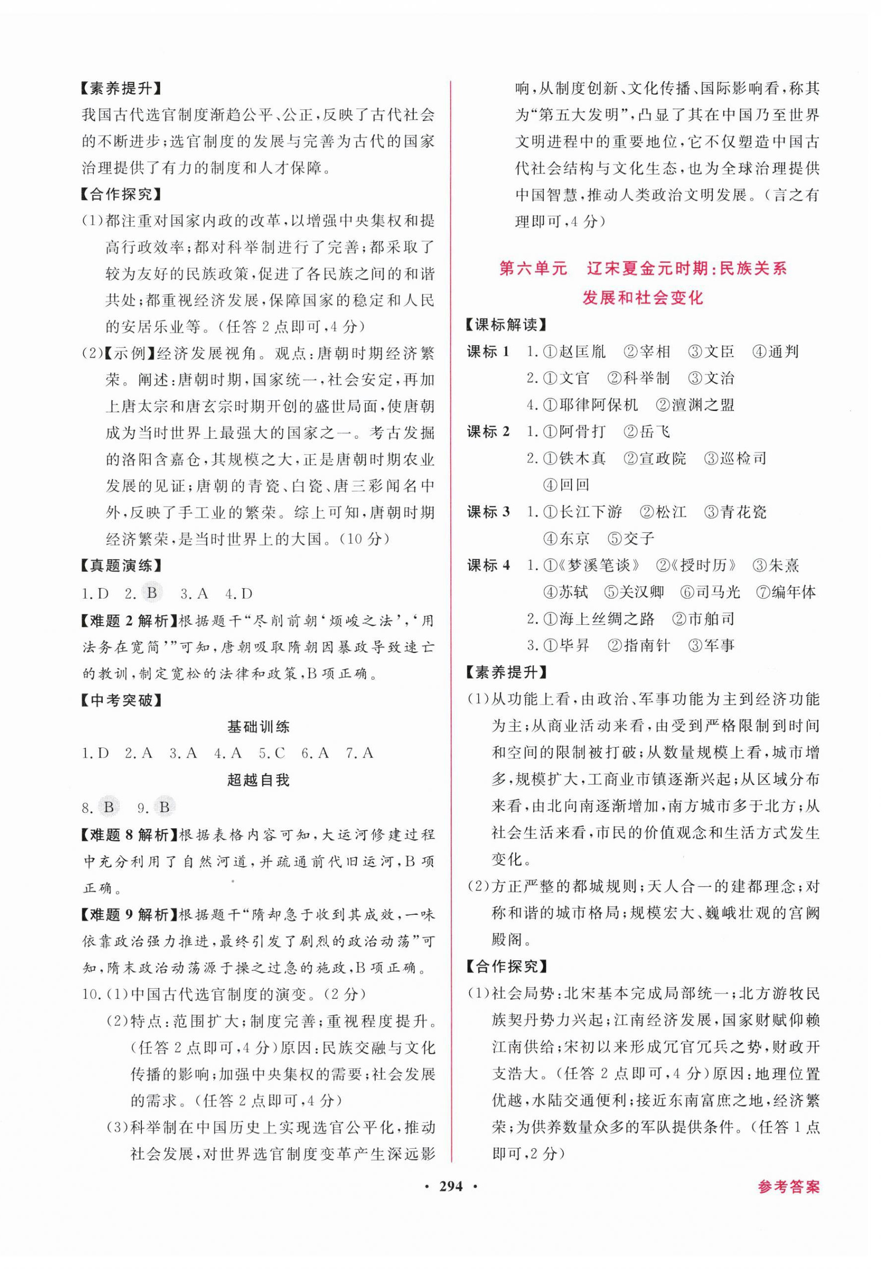 2026年南粤名师导航中考总复习历史&nbsp;第4页