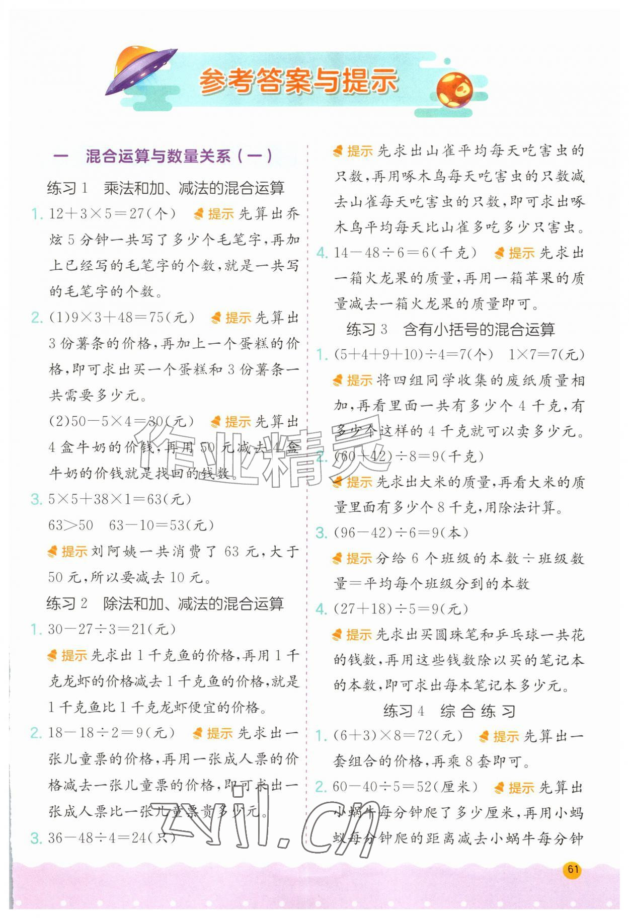 2026年春雨教育小学数学应用题解题高手三年级上册苏教版&nbsp;第1页