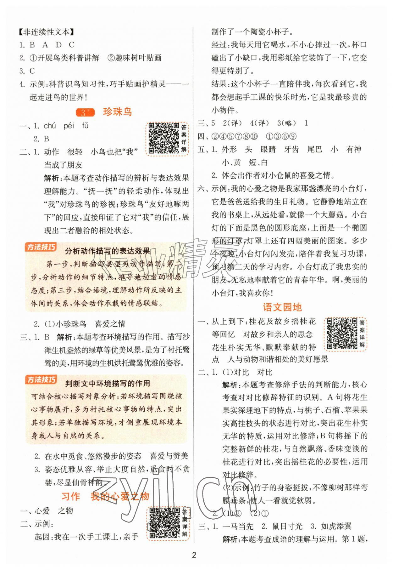2026年1课3练江苏人民出版社五年级语文上册人教版&nbsp;第2页