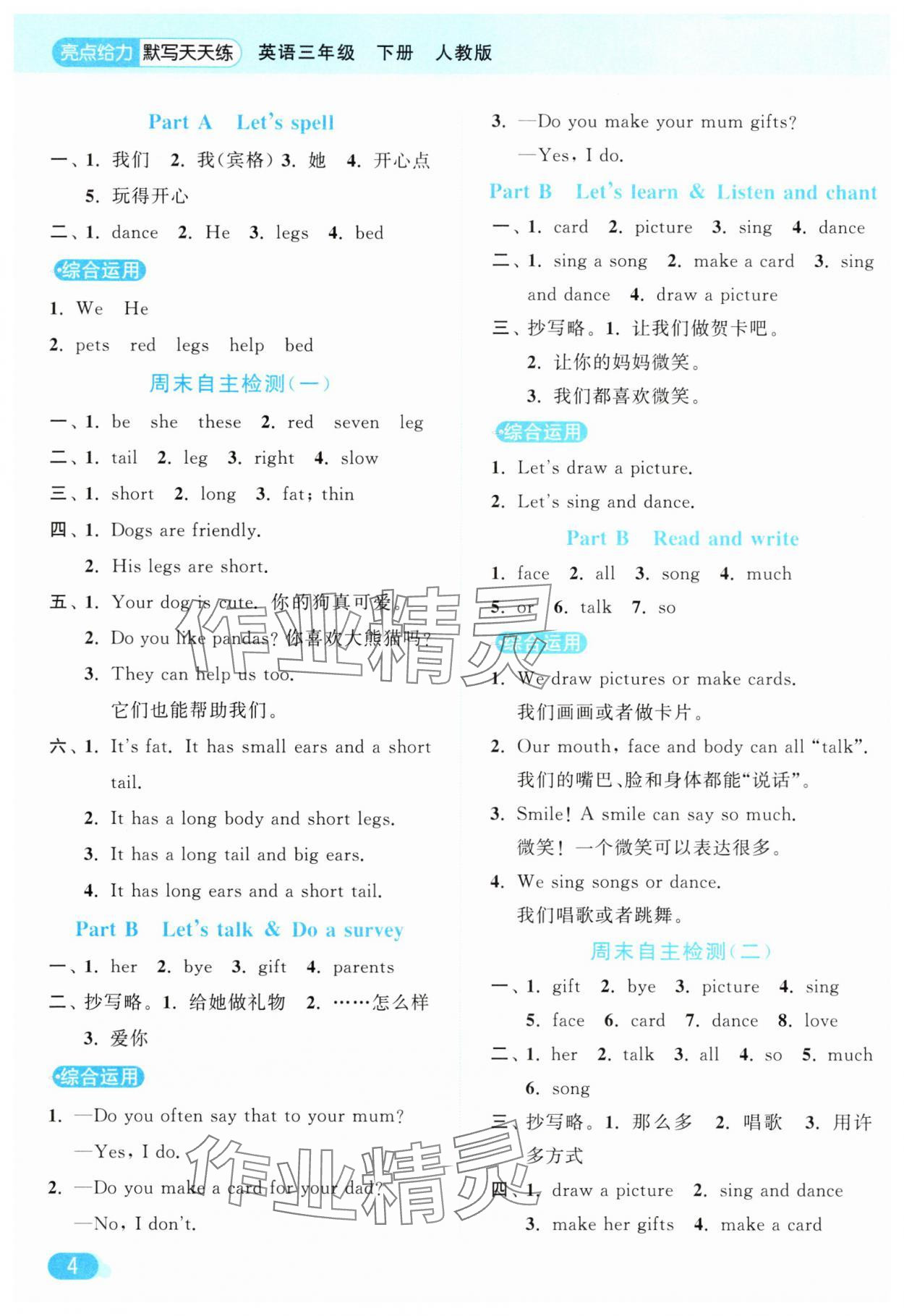 2025年亮點(diǎn)給力默寫天天練三年級(jí)英語下冊(cè)人教版 參考答案第4頁
