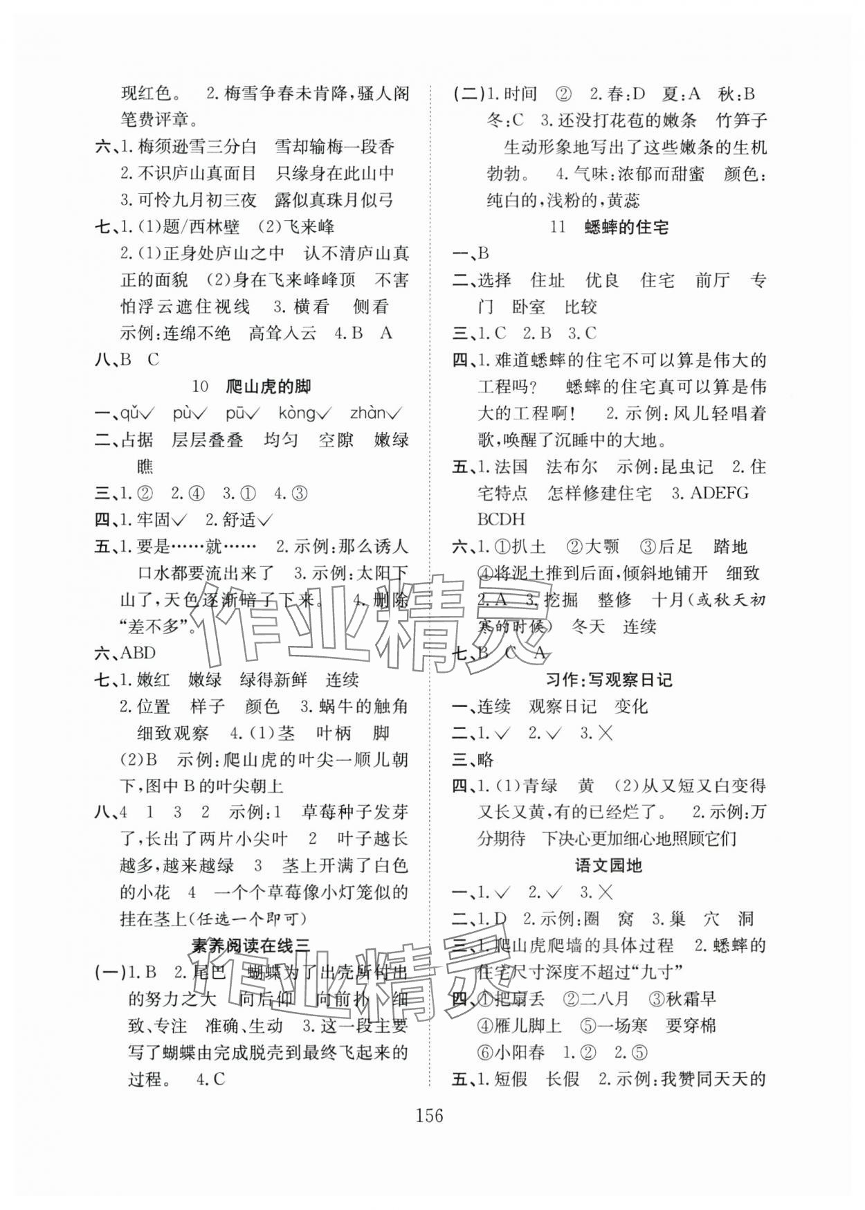 2024年阳光课堂课时作业四年级语文上册人教版 参考答案第4页