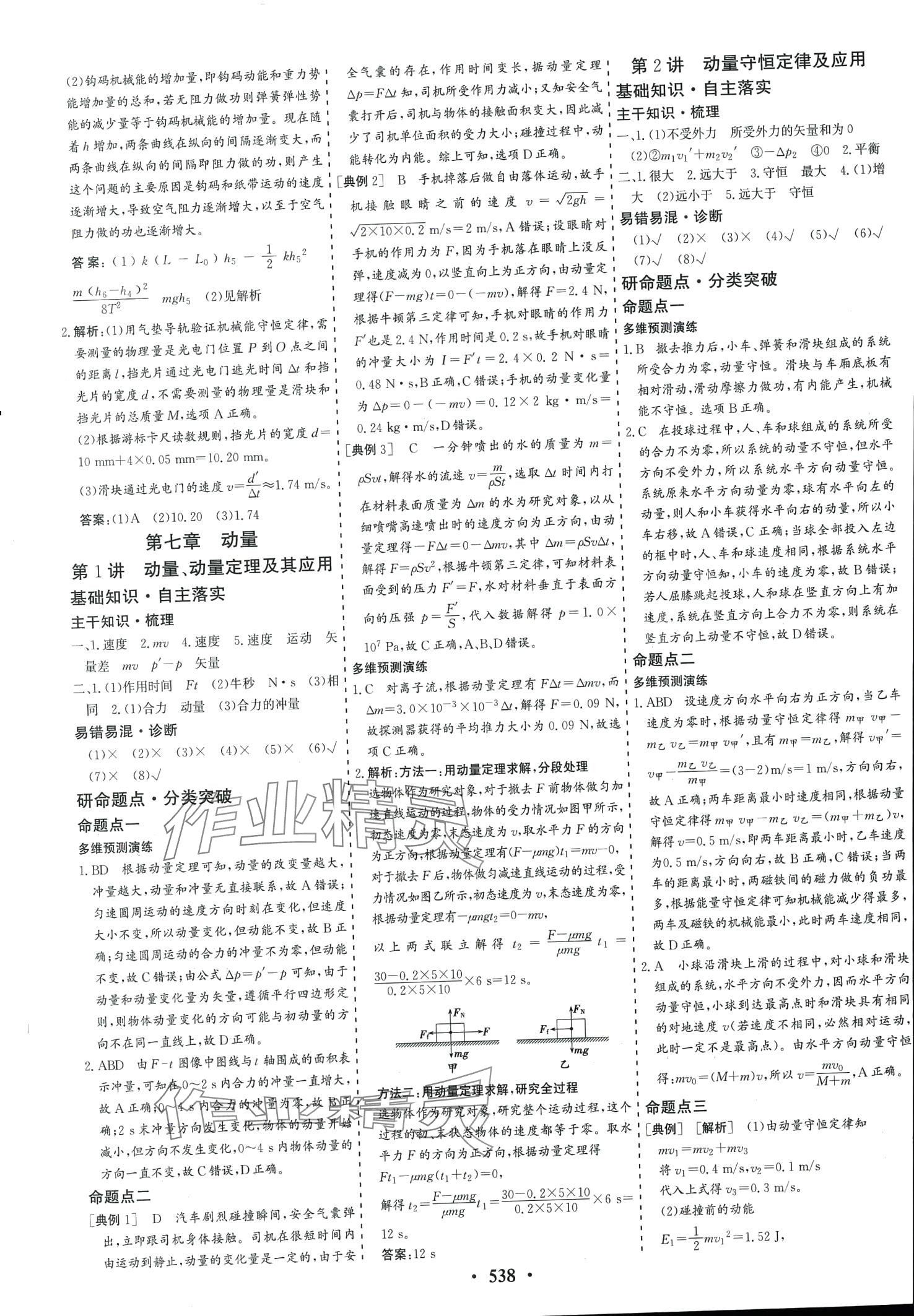 2024年創(chuàng)新思維高考總復(fù)習(xí)高中物理通用版 第26頁