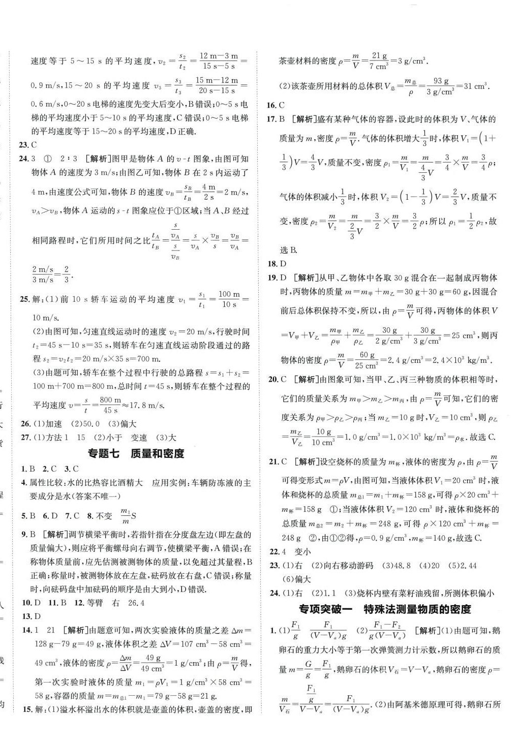 2024年神龍牛皮卷直通中考物理 第4頁(yè)