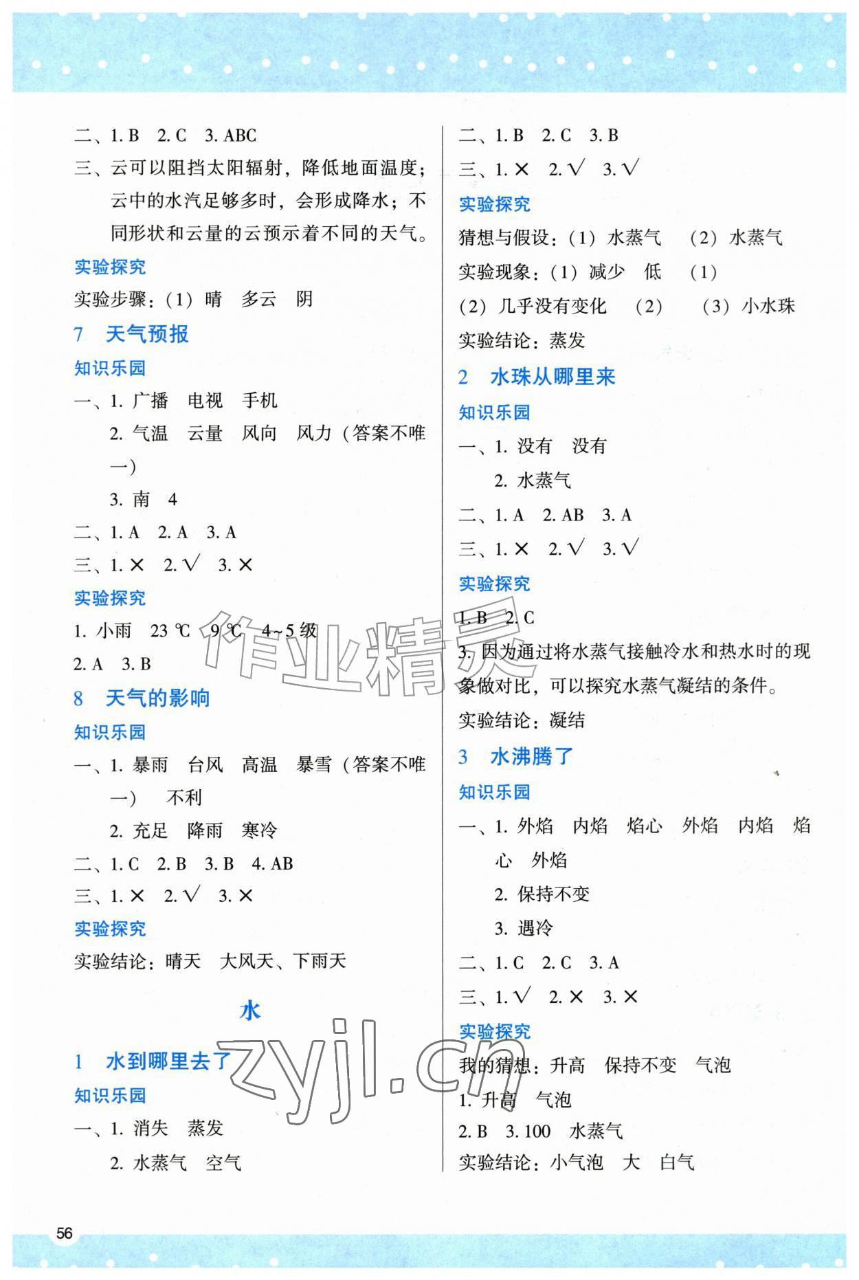 2026年新课程学习与评价三年级科学上册教科版&nbsp;第2页