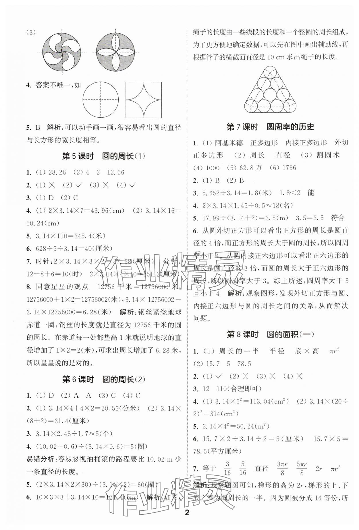 2024年通城学典课时作业本六年级数学上册北师大版 参考答案第2页