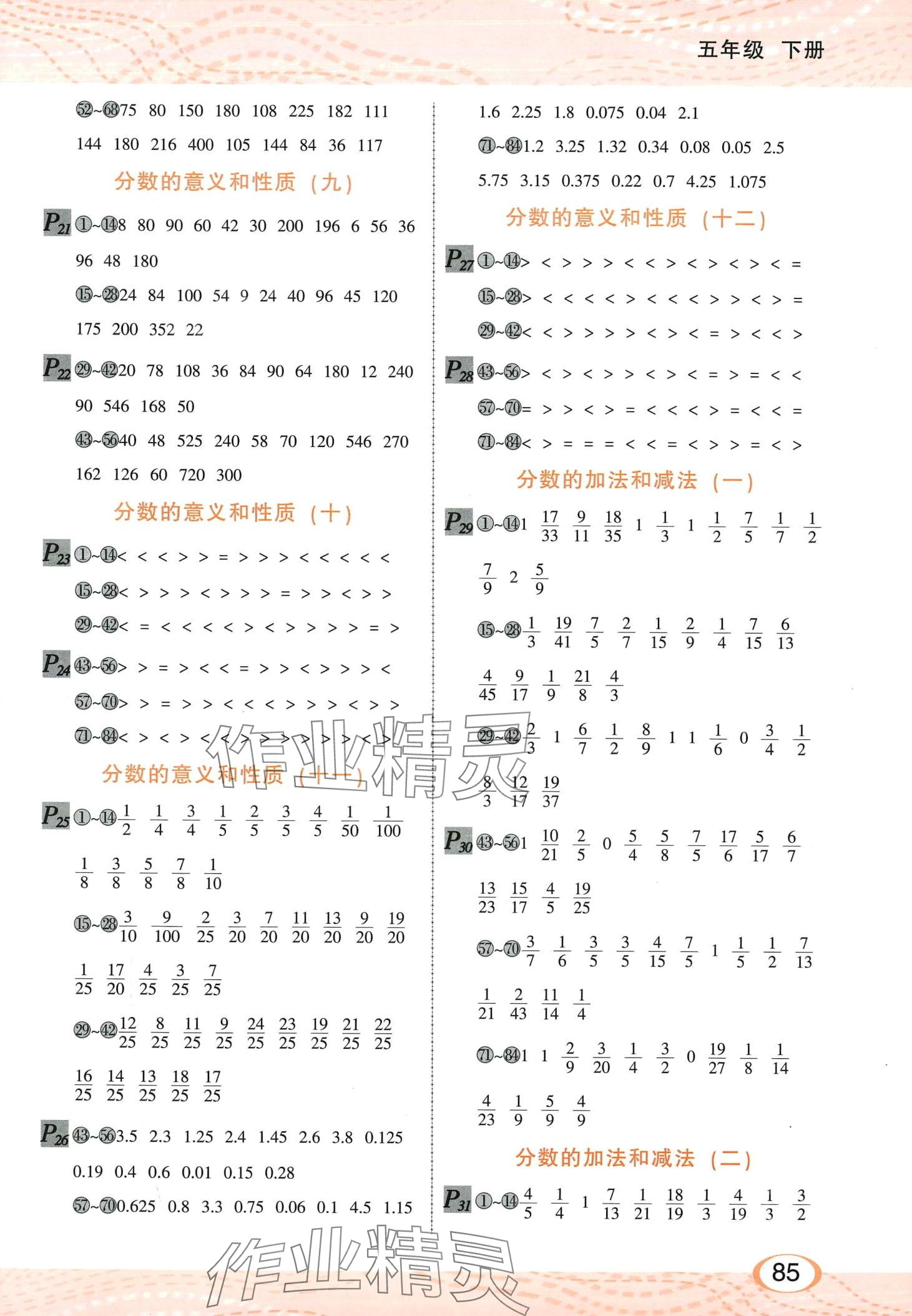 2024年每天100道口算题卡河北少年儿童出版社五年级数学下册人教版 第3页