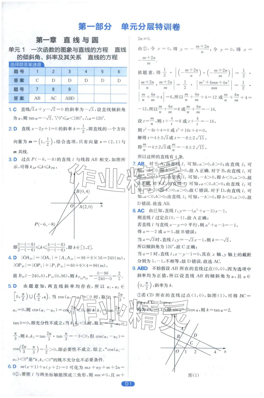 2026年實驗班全優(yōu)檢測卷高中數(shù)學選擇性必修第一冊北師大版&nbsp;第1頁