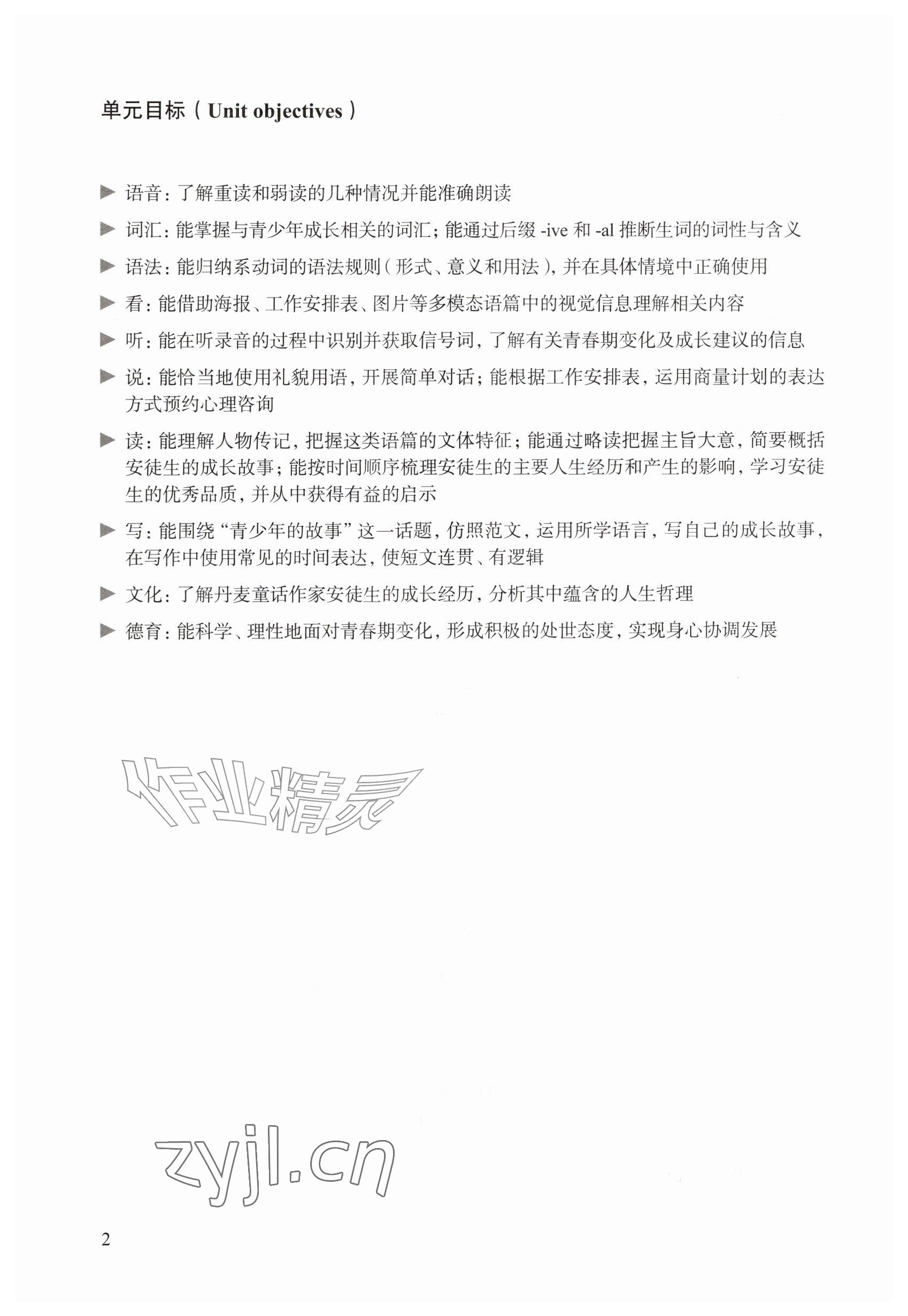 2026年教材课本九年级英语上册沪教版五四制&nbsp;参考答案第2页