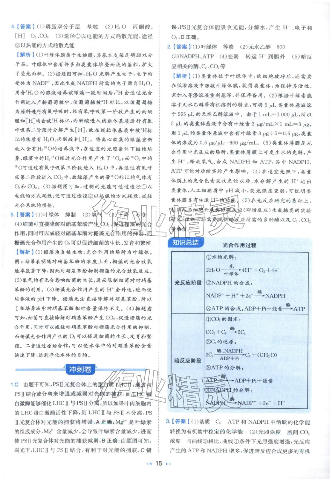 2026年一本真题分类高考生物&nbsp;第15页