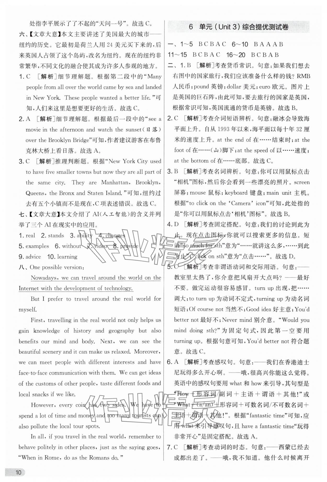 2024年實驗班提優(yōu)大考卷八年級英語下冊譯林版 第10頁